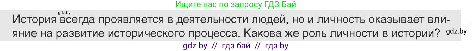Всемирная история, 11 класс Учебник, авторы: Кошелев Владимир Сергеевич, Кошелева Наталья Владимировна, Краснова Марина Алексеевна, издательство Издательский центр БГУ, Минск, бирюзового цвета, страница 59, Условие