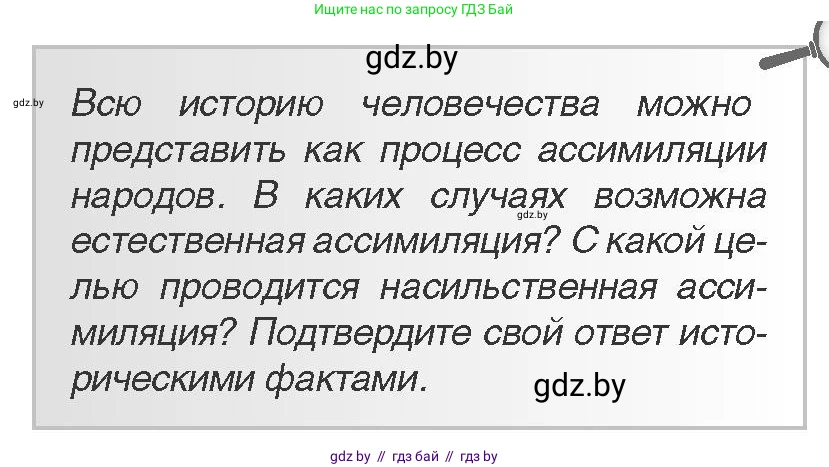Всемирная история, 11 класс Учебник, авторы: Кошелев Владимир Сергеевич, Кошелева Наталья Владимировна, Краснова Марина Алексеевна, издательство Издательский центр БГУ, Минск, бирюзового цвета, страница 63, Условие
