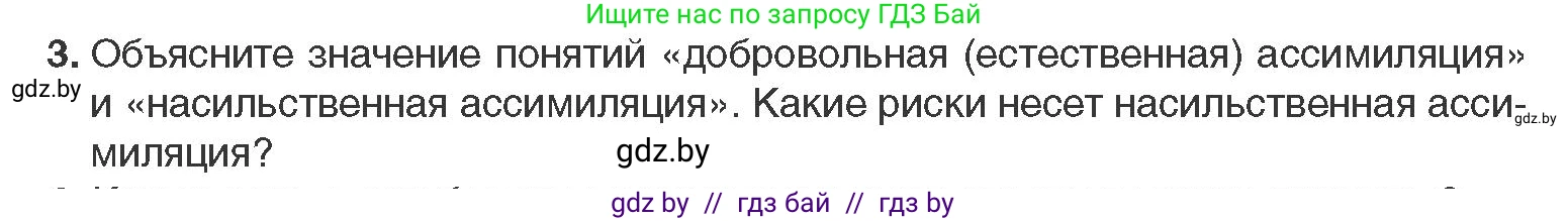 Всемирная история, 11 класс Учебник, авторы: Кошелев Владимир Сергеевич, Кошелева Наталья Владимировна, Краснова Марина Алексеевна, издательство Издательский центр БГУ, Минск, бирюзового цвета, страница 66, номер 3, Условие