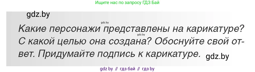 Всемирная история, 11 класс Учебник, авторы: Кошелев Владимир Сергеевич, Кошелева Наталья Владимировна, Краснова Марина Алексеевна, издательство Издательский центр БГУ, Минск, бирюзового цвета, страница 71, Условие