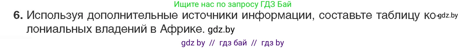 Всемирная история, 11 класс Учебник, авторы: Кошелев Владимир Сергеевич, Кошелева Наталья Владимировна, Краснова Марина Алексеевна, издательство Издательский центр БГУ, Минск, бирюзового цвета, страница 74, номер 6, Условие