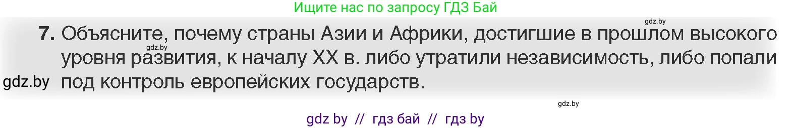 Всемирная история, 11 класс Учебник, авторы: Кошелев Владимир Сергеевич, Кошелева Наталья Владимировна, Краснова Марина Алексеевна, издательство Издательский центр БГУ, Минск, бирюзового цвета, страница 75, номер 7, Условие