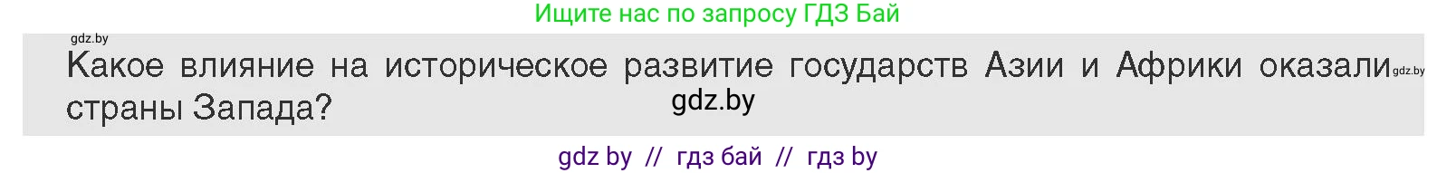 Всемирная история, 11 класс Учебник, авторы: Кошелев Владимир Сергеевич, Кошелева Наталья Владимировна, Краснова Марина Алексеевна, издательство Издательский центр БГУ, Минск, бирюзового цвета, страница 75, Условие