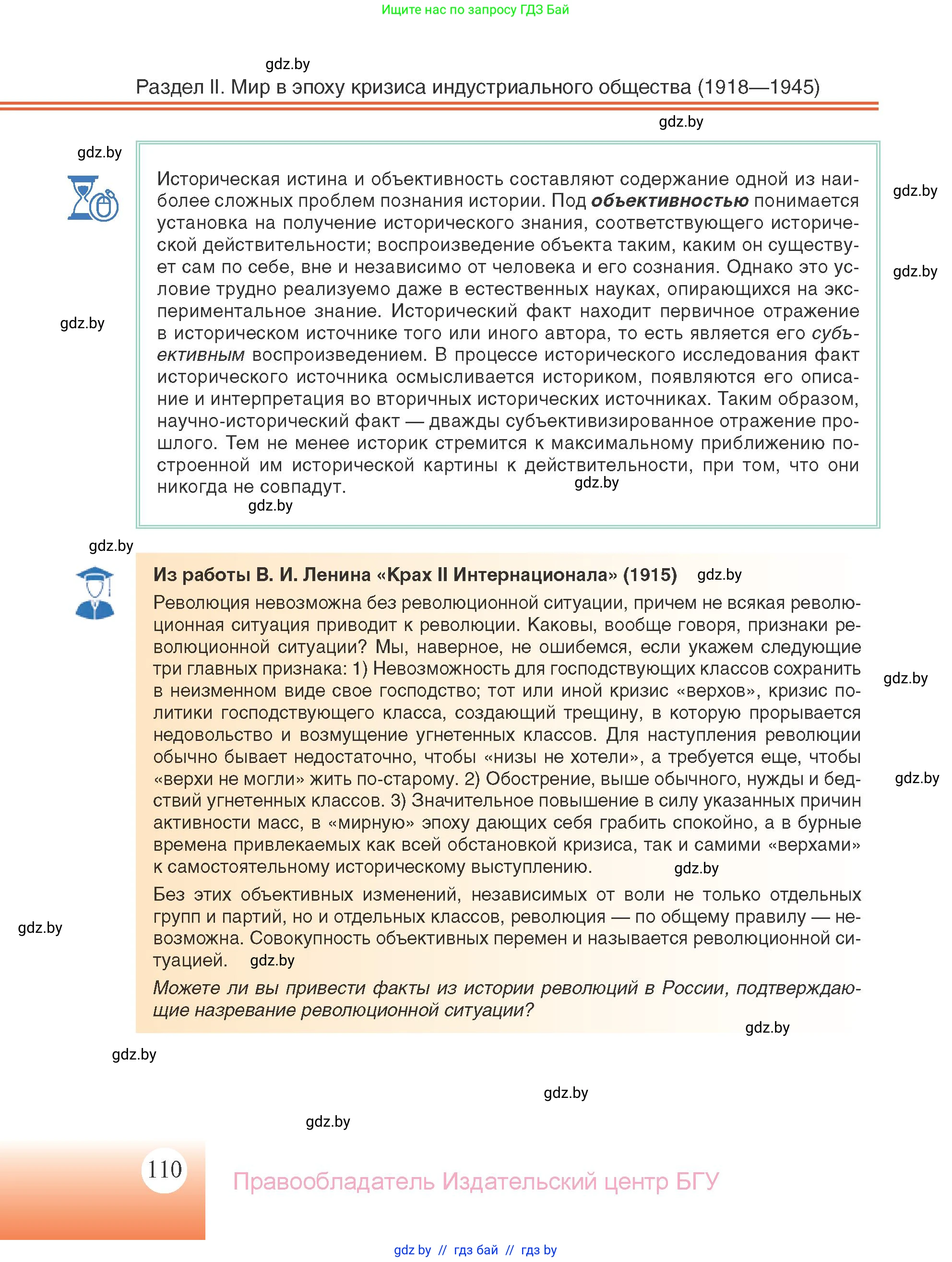 Всемирная история, 11 класс Учебник, авторы: Кошелев Владимир Сергеевич, Кошелева Наталья Владимировна, Краснова Марина Алексеевна, издательство Издательский центр БГУ, Минск, бирюзового цвета, страница 110
