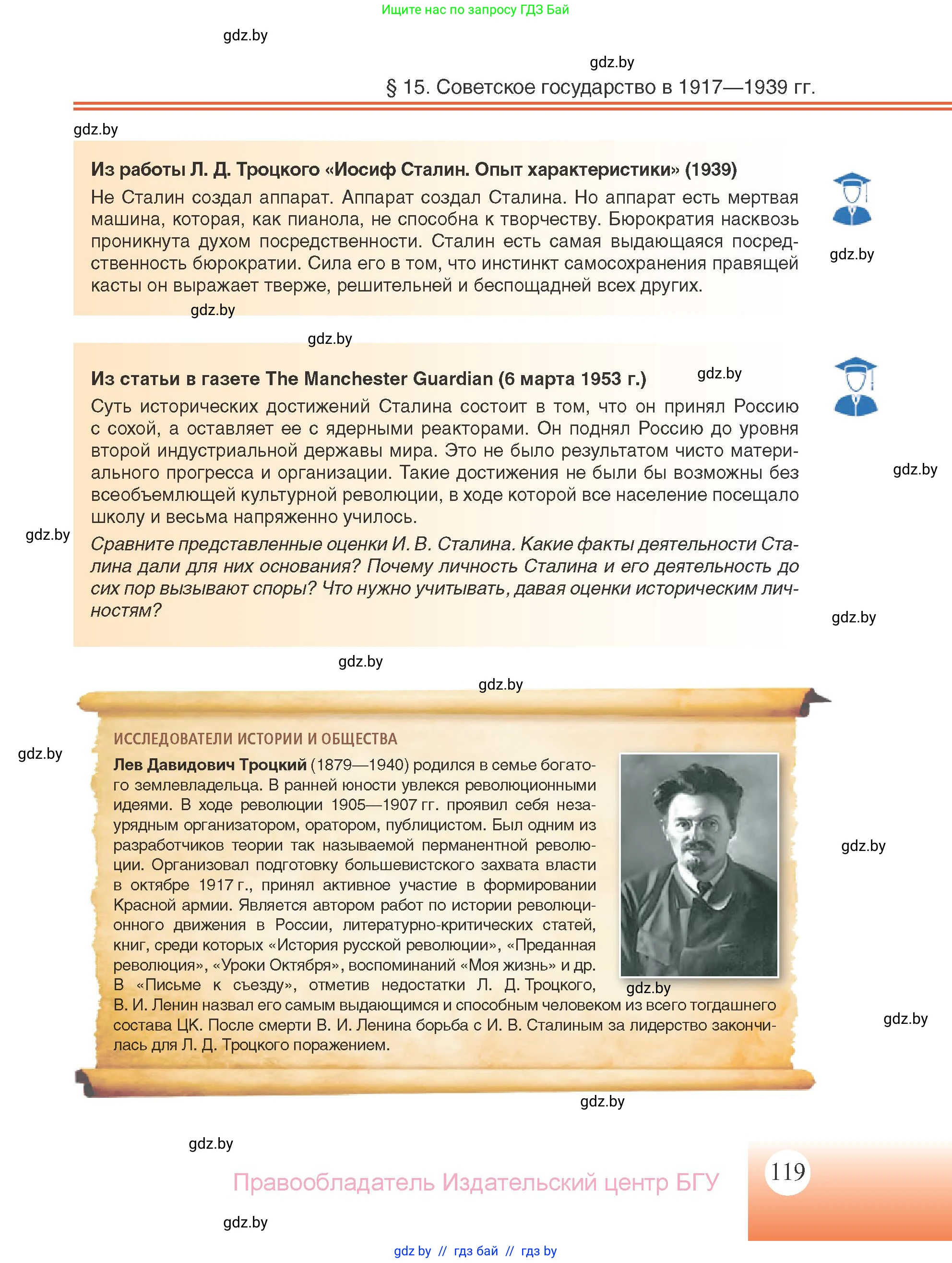 Всемирная история, 11 класс Учебник, авторы: Кошелев Владимир Сергеевич, Кошелева Наталья Владимировна, Краснова Марина Алексеевна, издательство Издательский центр БГУ, Минск, бирюзового цвета, страница 119