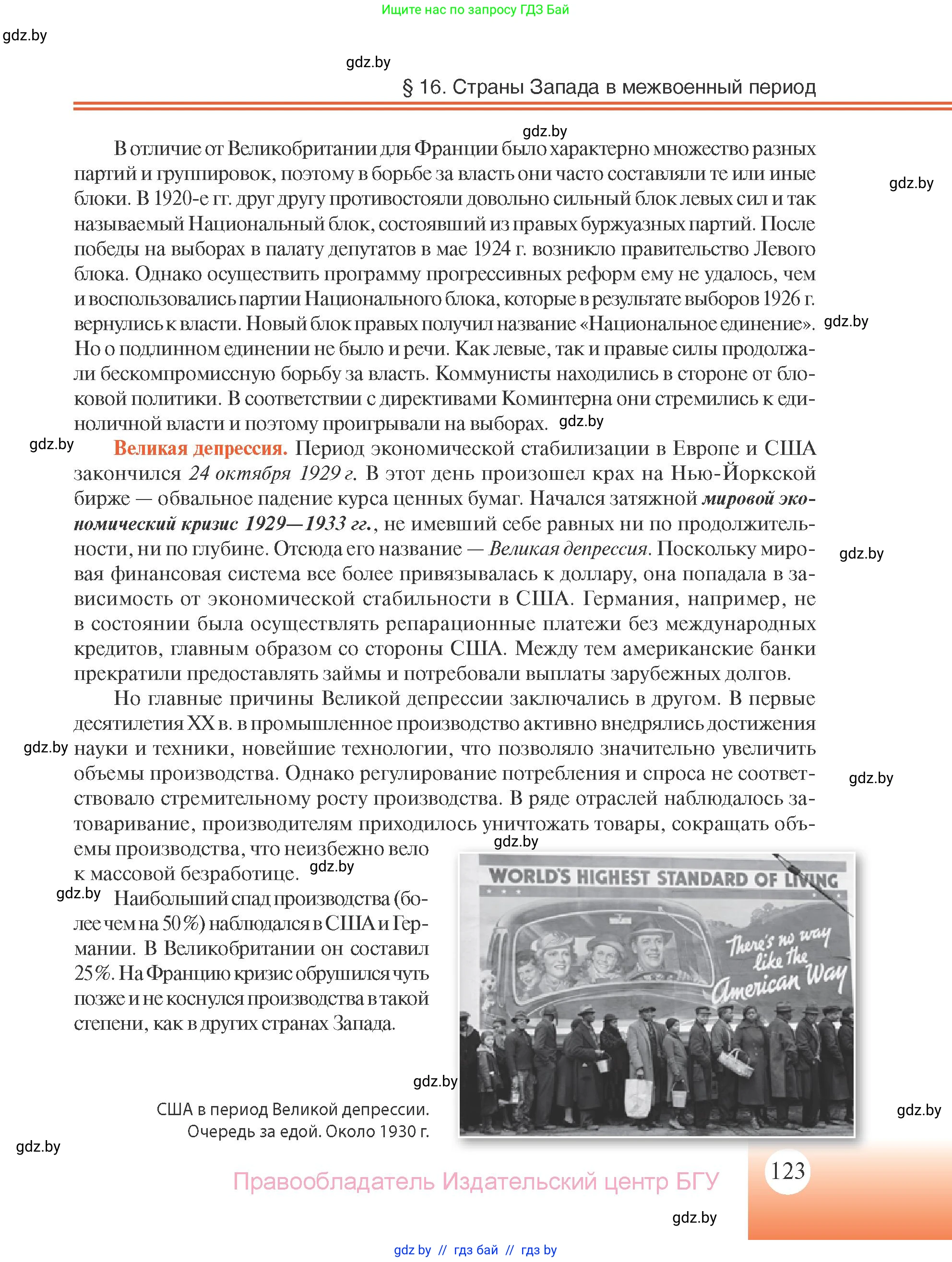 Всемирная история, 11 класс Учебник, авторы: Кошелев Владимир Сергеевич, Кошелева Наталья Владимировна, Краснова Марина Алексеевна, издательство Издательский центр БГУ, Минск, бирюзового цвета, страница 123