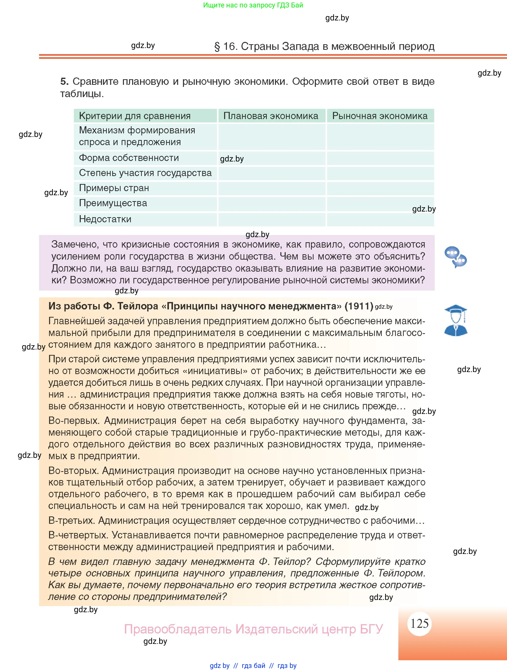 Всемирная история, 11 класс Учебник, авторы: Кошелев Владимир Сергеевич, Кошелева Наталья Владимировна, Краснова Марина Алексеевна, издательство Издательский центр БГУ, Минск, бирюзового цвета, страница 125