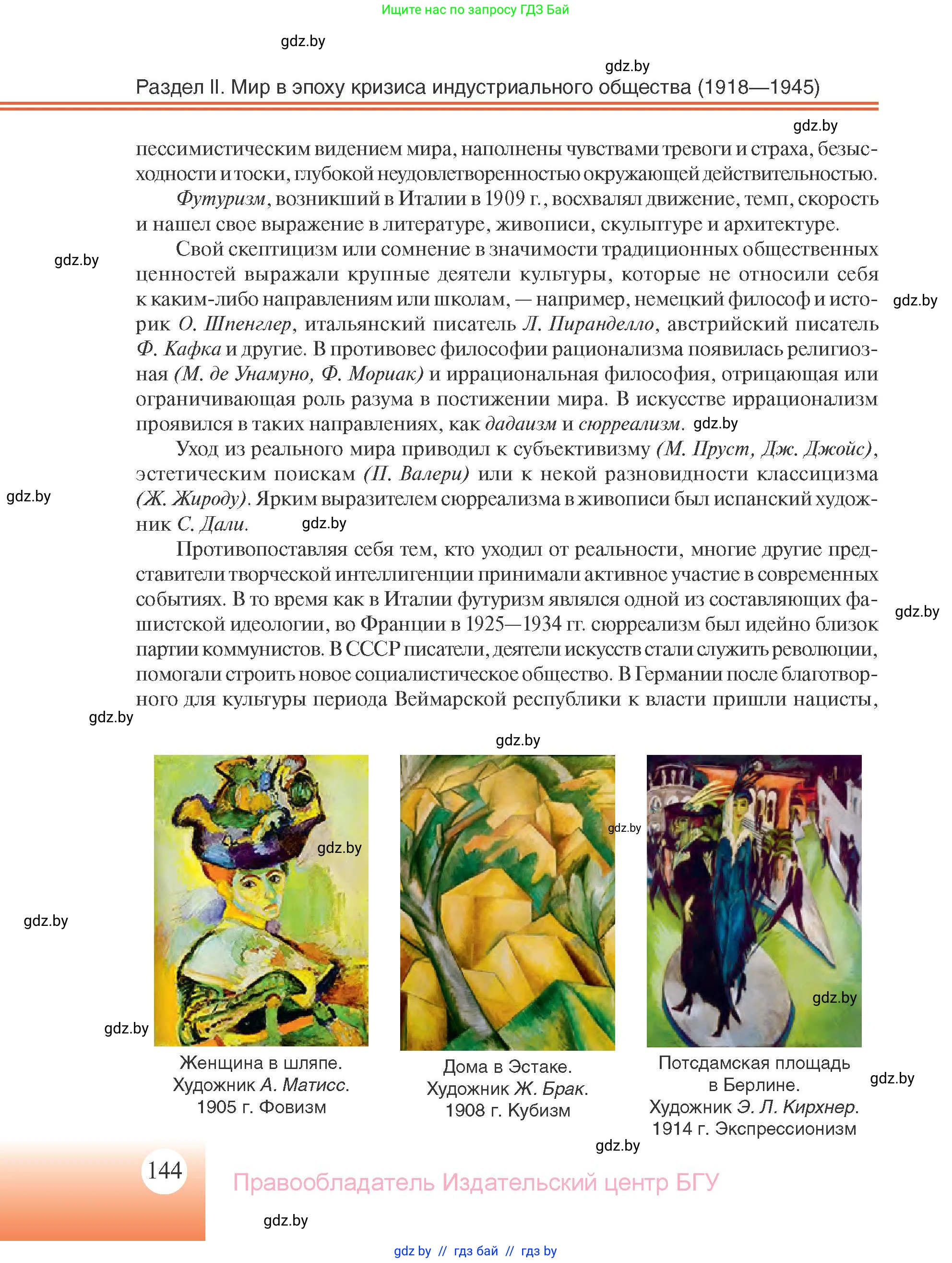 Всемирная история, 11 класс Учебник, авторы: Кошелев Владимир Сергеевич, Кошелева Наталья Владимировна, Краснова Марина Алексеевна, издательство Издательский центр БГУ, Минск, бирюзового цвета, страница 144