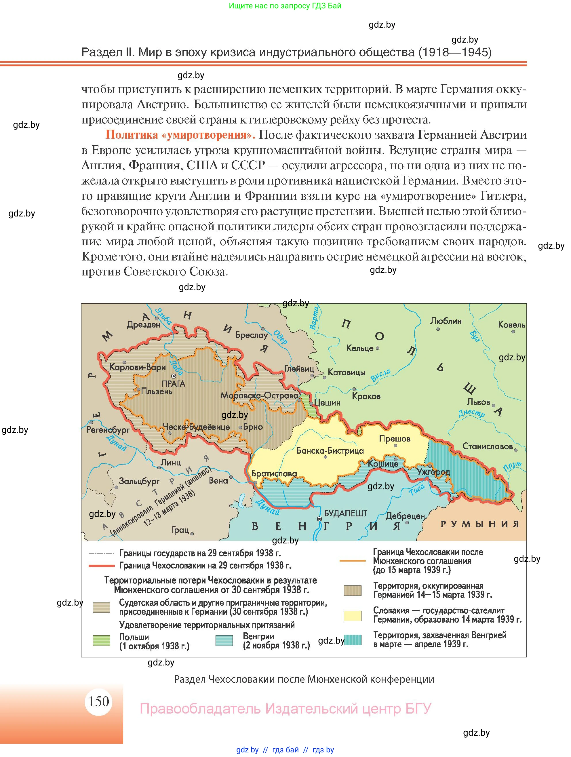 Всемирная история, 11 класс Учебник, авторы: Кошелев Владимир Сергеевич, Кошелева Наталья Владимировна, Краснова Марина Алексеевна, издательство Издательский центр БГУ, Минск, бирюзового цвета, страница 150