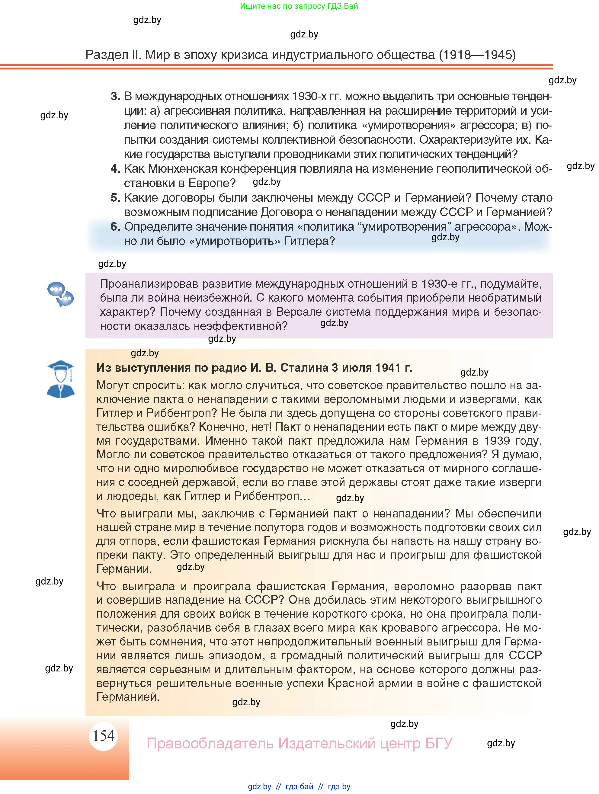 Всемирная история, 11 класс Учебник, авторы: Кошелев Владимир Сергеевич, Кошелева Наталья Владимировна, Краснова Марина Алексеевна, издательство Издательский центр БГУ, Минск, бирюзового цвета, страница 154