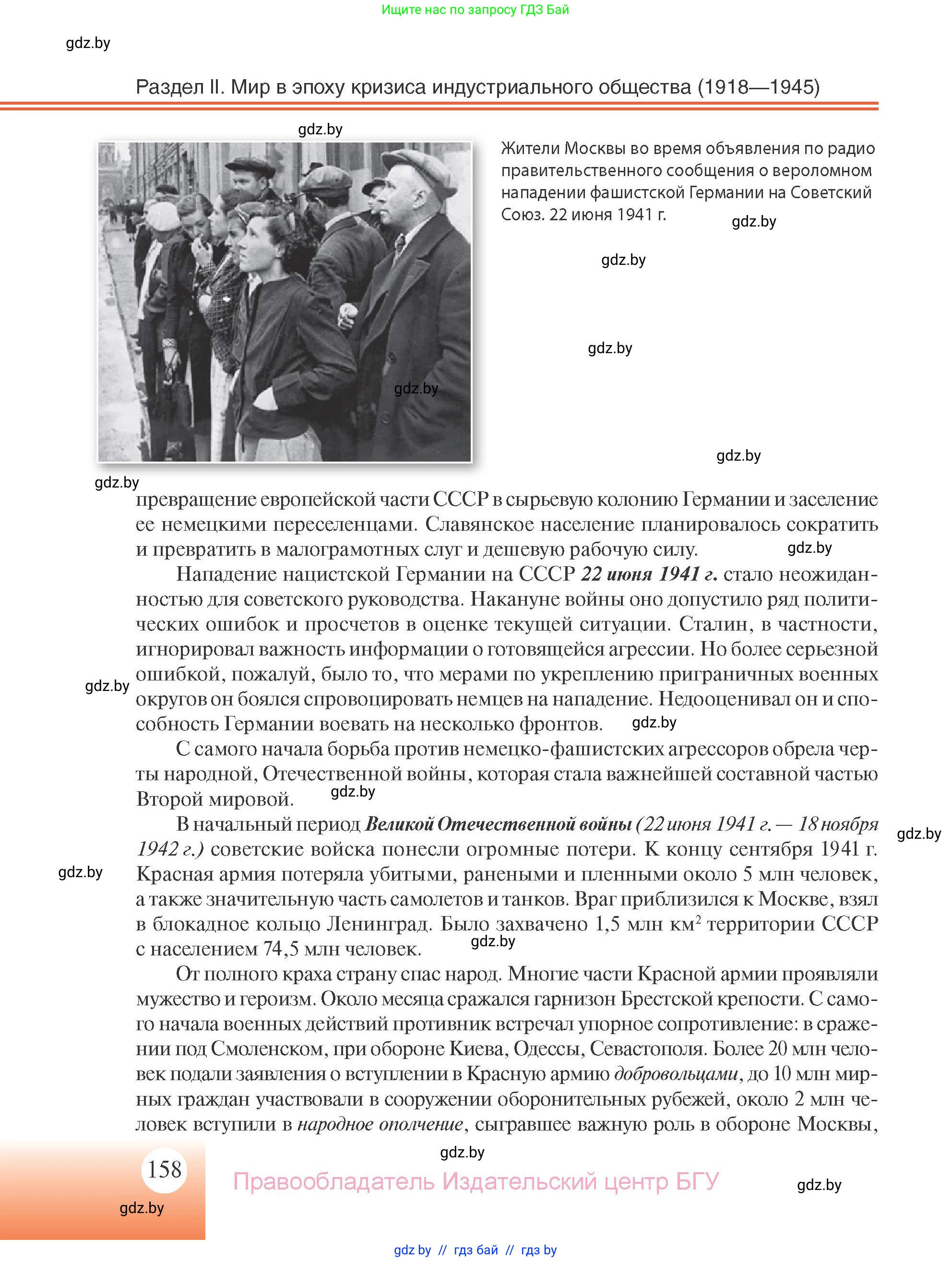 Всемирная история, 11 класс Учебник, авторы: Кошелев Владимир Сергеевич, Кошелева Наталья Владимировна, Краснова Марина Алексеевна, издательство Издательский центр БГУ, Минск, бирюзового цвета, страница 158