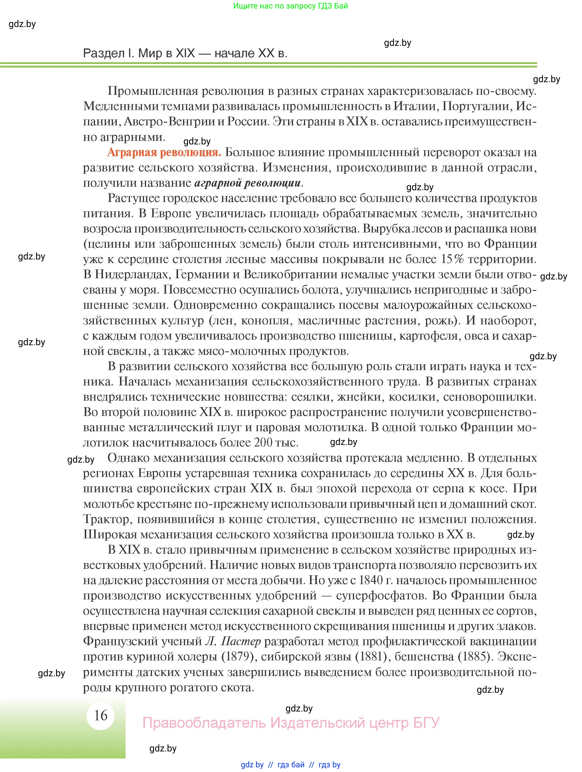 Всемирная история, 11 класс Учебник, авторы: Кошелев Владимир Сергеевич, Кошелева Наталья Владимировна, Краснова Марина Алексеевна, издательство Издательский центр БГУ, Минск, бирюзового цвета, страница 16