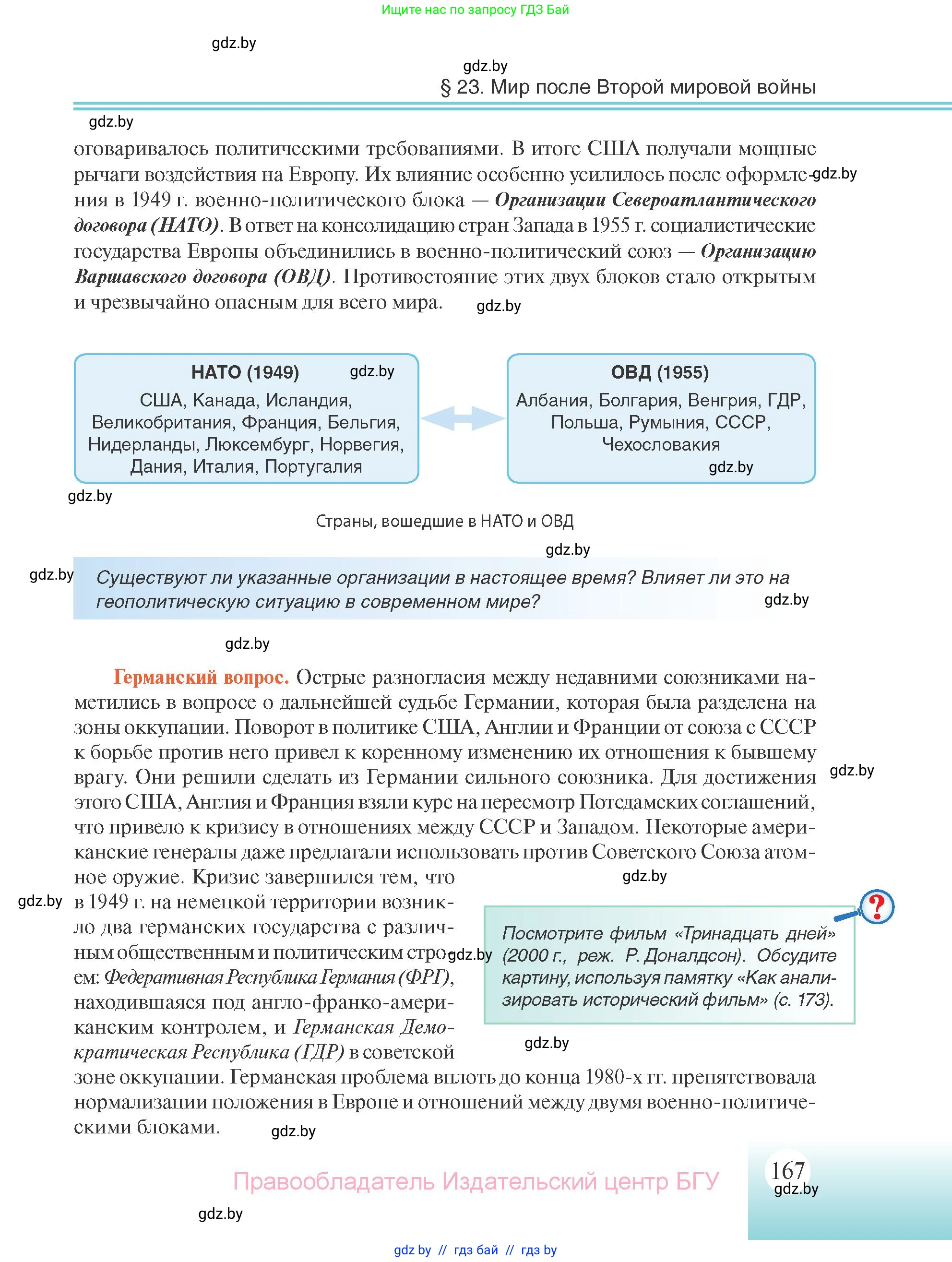 Всемирная история, 11 класс Учебник, авторы: Кошелев Владимир Сергеевич, Кошелева Наталья Владимировна, Краснова Марина Алексеевна, издательство Издательский центр БГУ, Минск, бирюзового цвета, страница 167