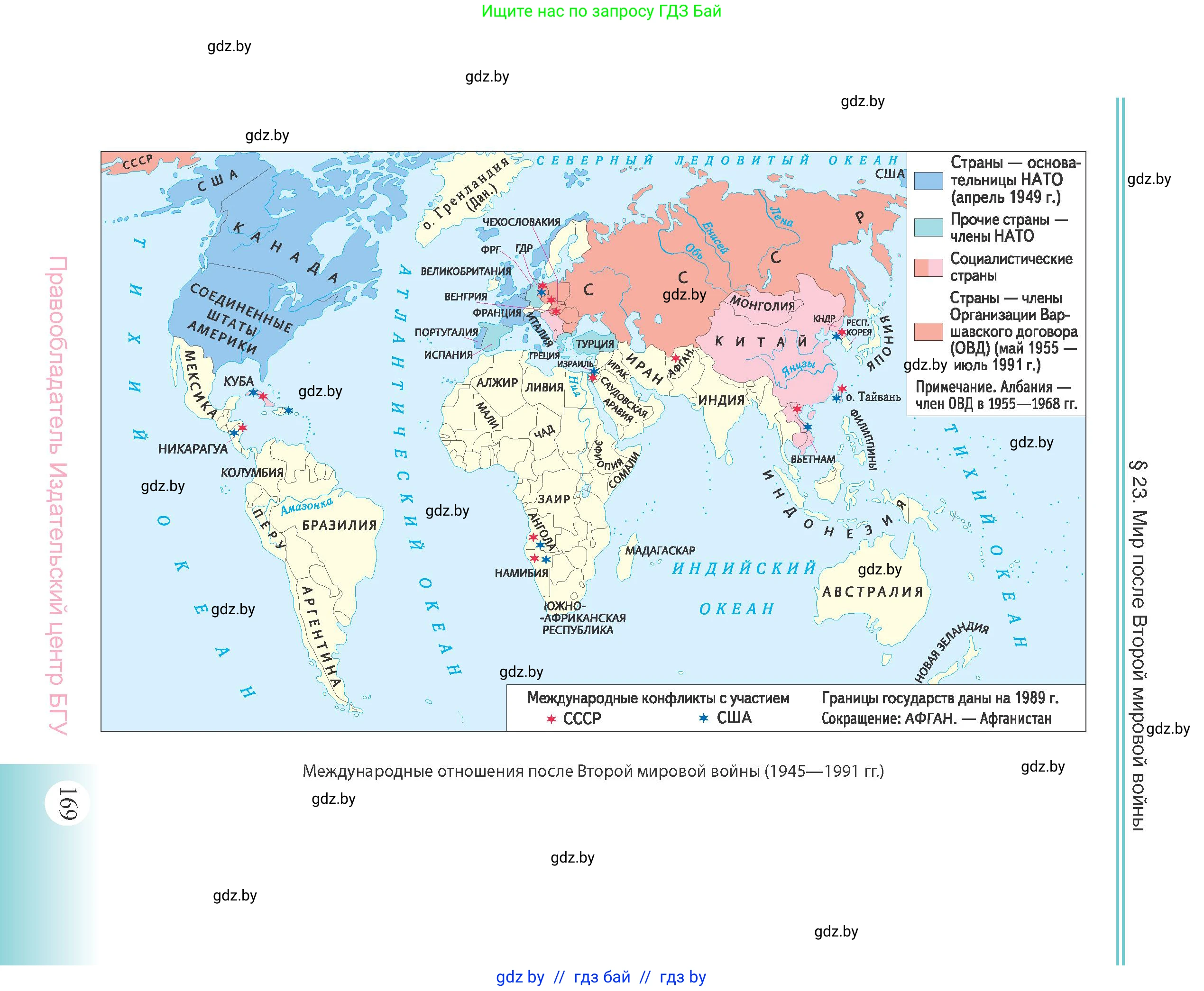 Всемирная история, 11 класс Учебник, авторы: Кошелев Владимир Сергеевич, Кошелева Наталья Владимировна, Краснова Марина Алексеевна, издательство Издательский центр БГУ, Минск, бирюзового цвета, страница 169