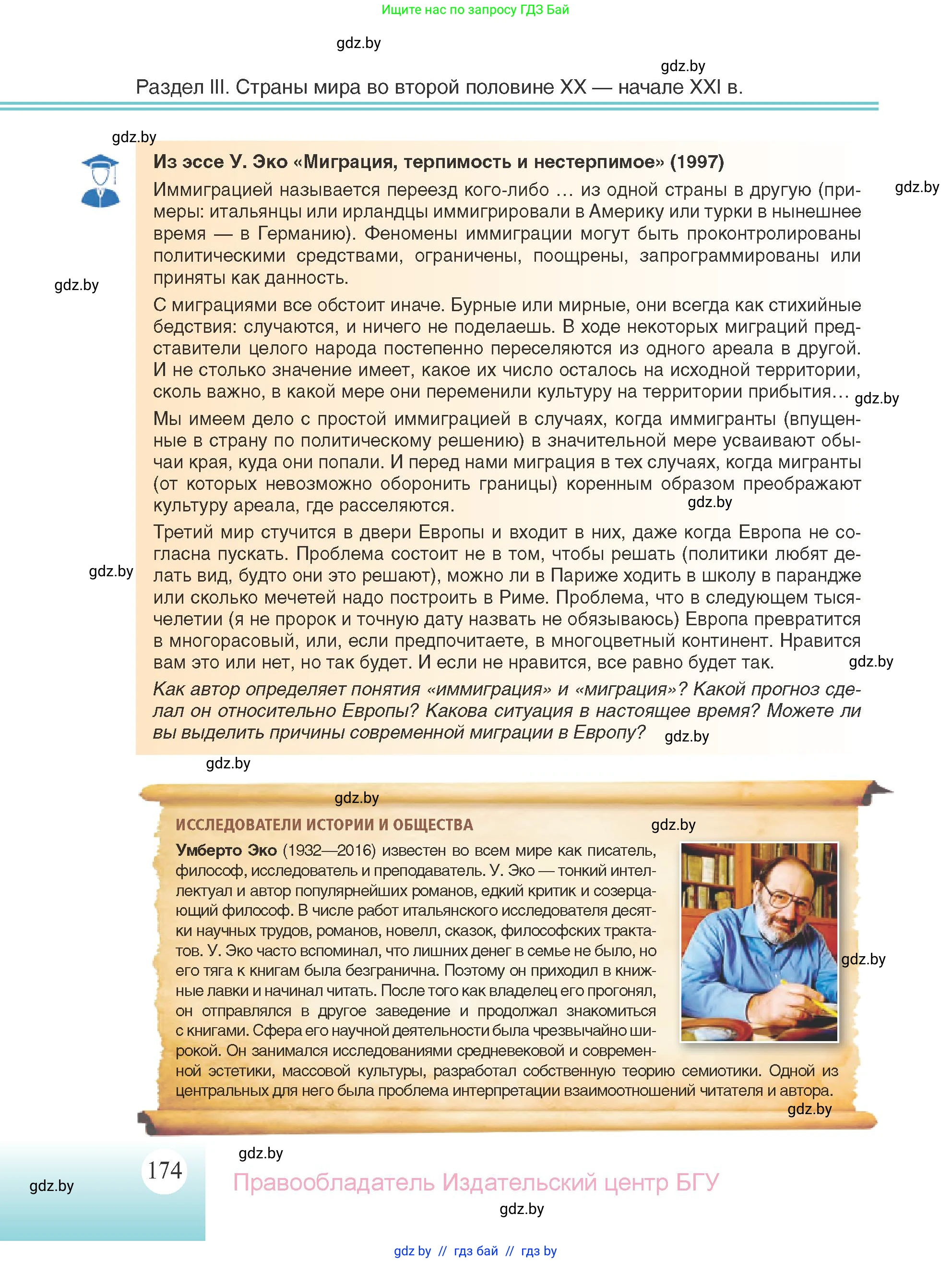 Всемирная история, 11 класс Учебник, авторы: Кошелев Владимир Сергеевич, Кошелева Наталья Владимировна, Краснова Марина Алексеевна, издательство Издательский центр БГУ, Минск, бирюзового цвета, страница 174