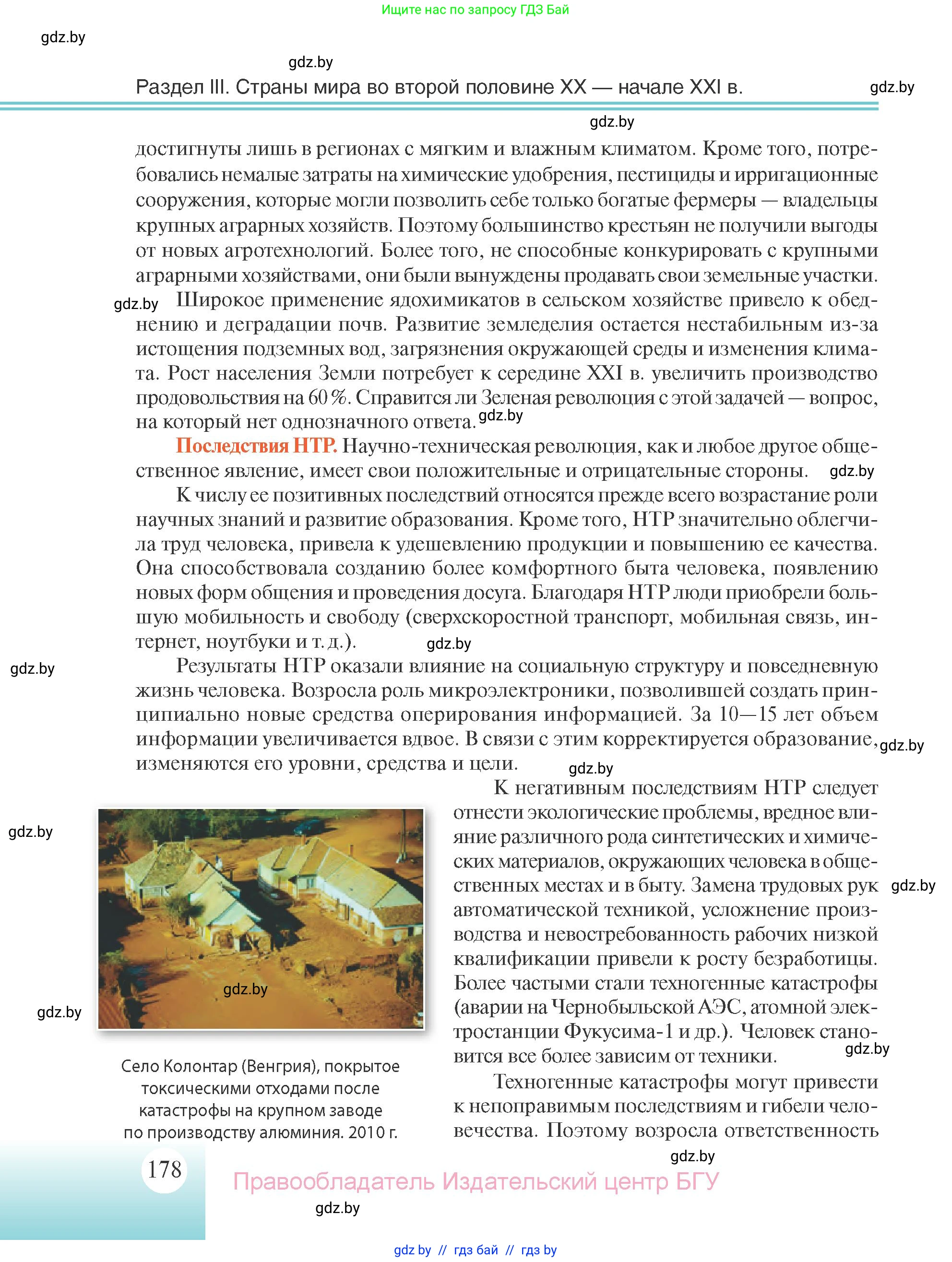 Всемирная история, 11 класс Учебник, авторы: Кошелев Владимир Сергеевич, Кошелева Наталья Владимировна, Краснова Марина Алексеевна, издательство Издательский центр БГУ, Минск, бирюзового цвета, страница 178
