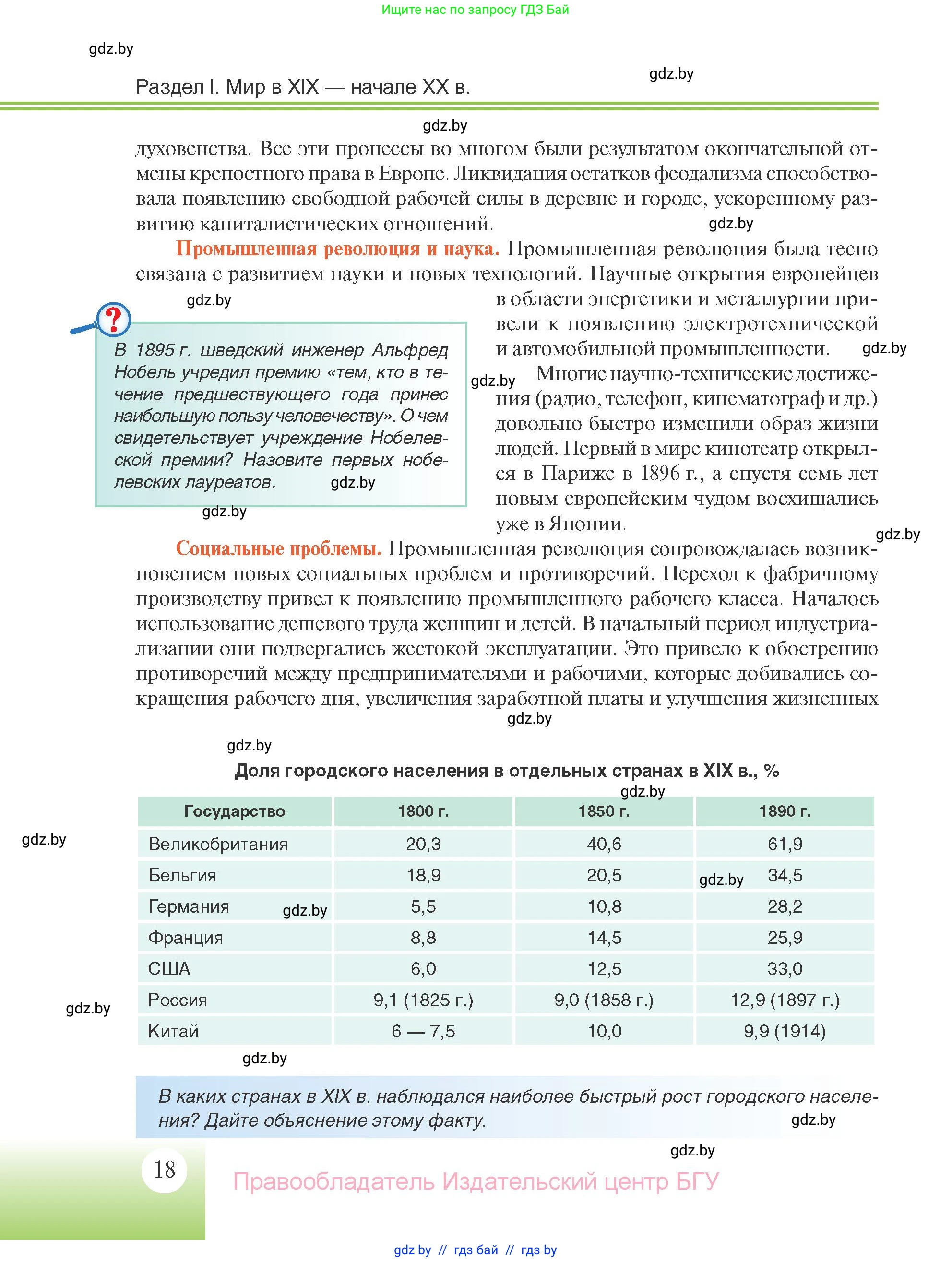 Всемирная история, 11 класс Учебник, авторы: Кошелев Владимир Сергеевич, Кошелева Наталья Владимировна, Краснова Марина Алексеевна, издательство Издательский центр БГУ, Минск, бирюзового цвета, страница 18