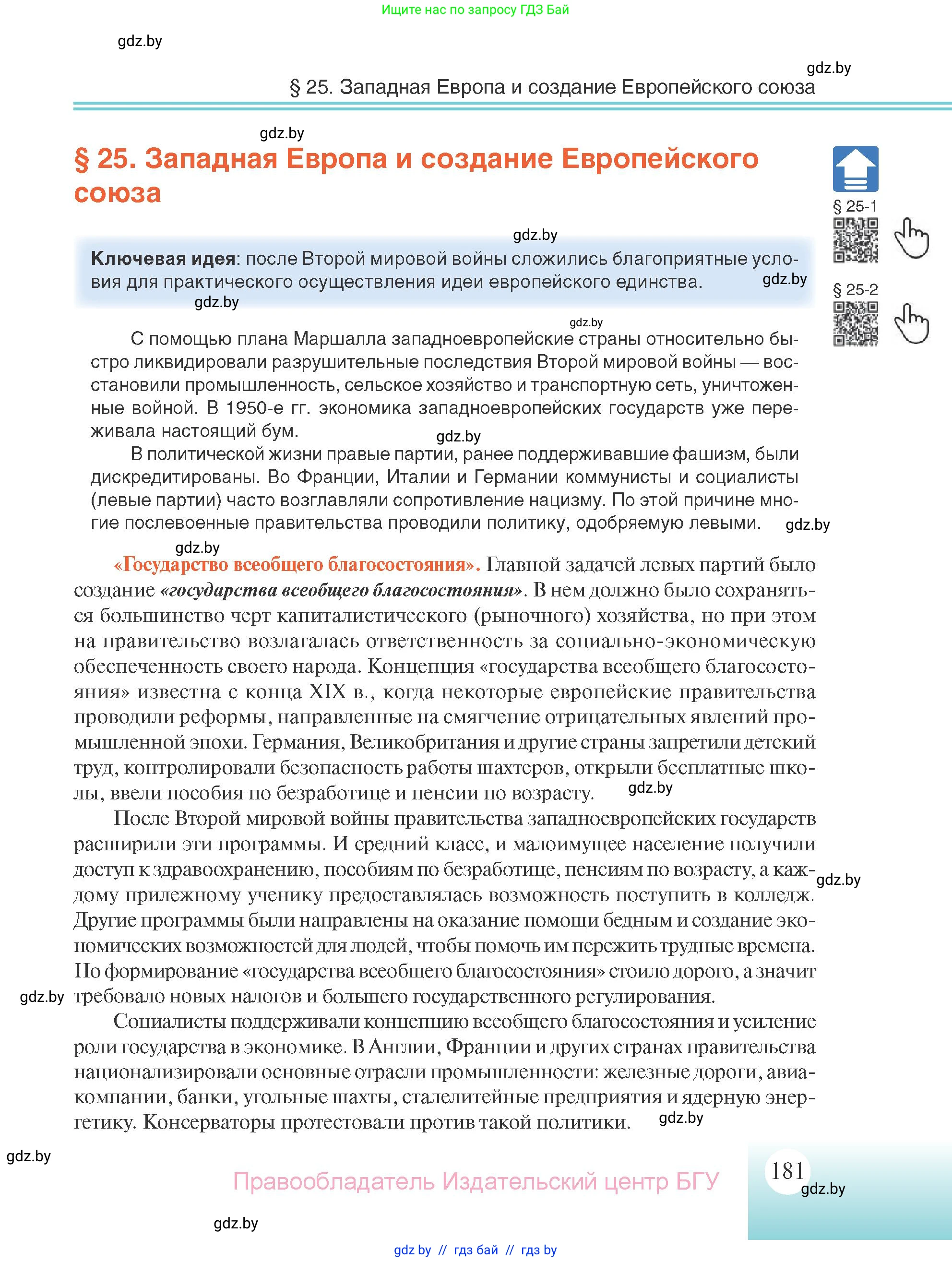 Всемирная история, 11 класс Учебник, авторы: Кошелев Владимир Сергеевич, Кошелева Наталья Владимировна, Краснова Марина Алексеевна, издательство Издательский центр БГУ, Минск, бирюзового цвета, страница 181