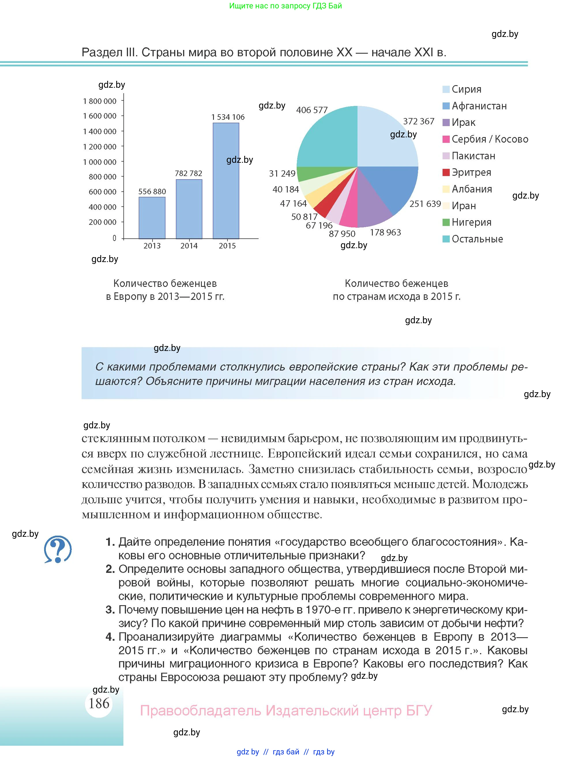 Всемирная история, 11 класс Учебник, авторы: Кошелев Владимир Сергеевич, Кошелева Наталья Владимировна, Краснова Марина Алексеевна, издательство Издательский центр БГУ, Минск, бирюзового цвета, страница 186