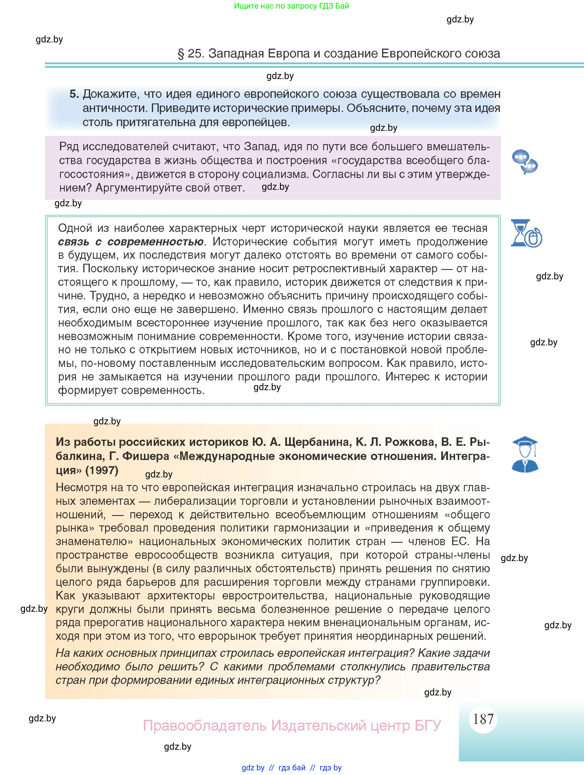 Всемирная история, 11 класс Учебник, авторы: Кошелев Владимир Сергеевич, Кошелева Наталья Владимировна, Краснова Марина Алексеевна, издательство Издательский центр БГУ, Минск, бирюзового цвета, страница 187