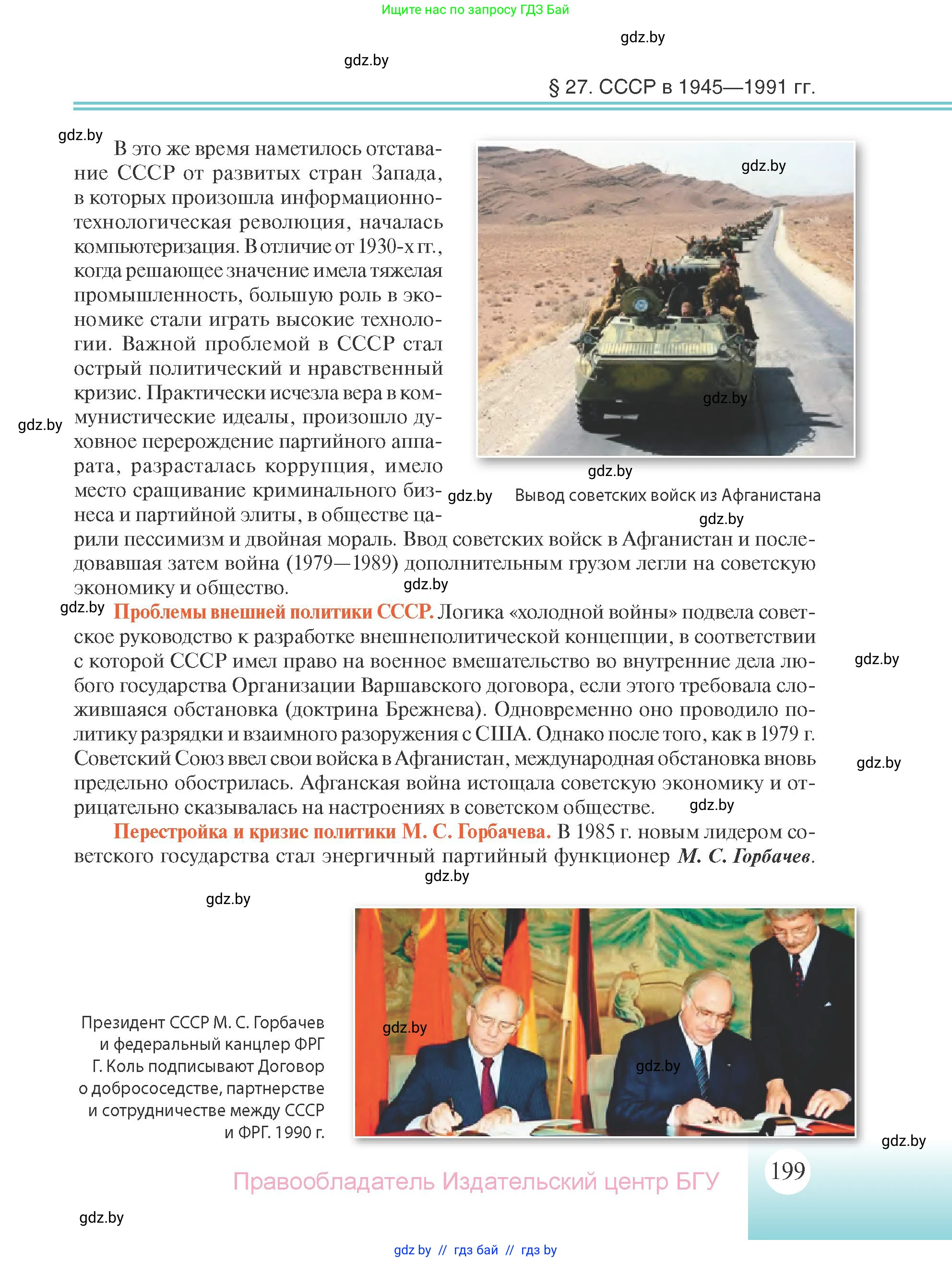 Всемирная история, 11 класс Учебник, авторы: Кошелев Владимир Сергеевич, Кошелева Наталья Владимировна, Краснова Марина Алексеевна, издательство Издательский центр БГУ, Минск, бирюзового цвета, страница 199