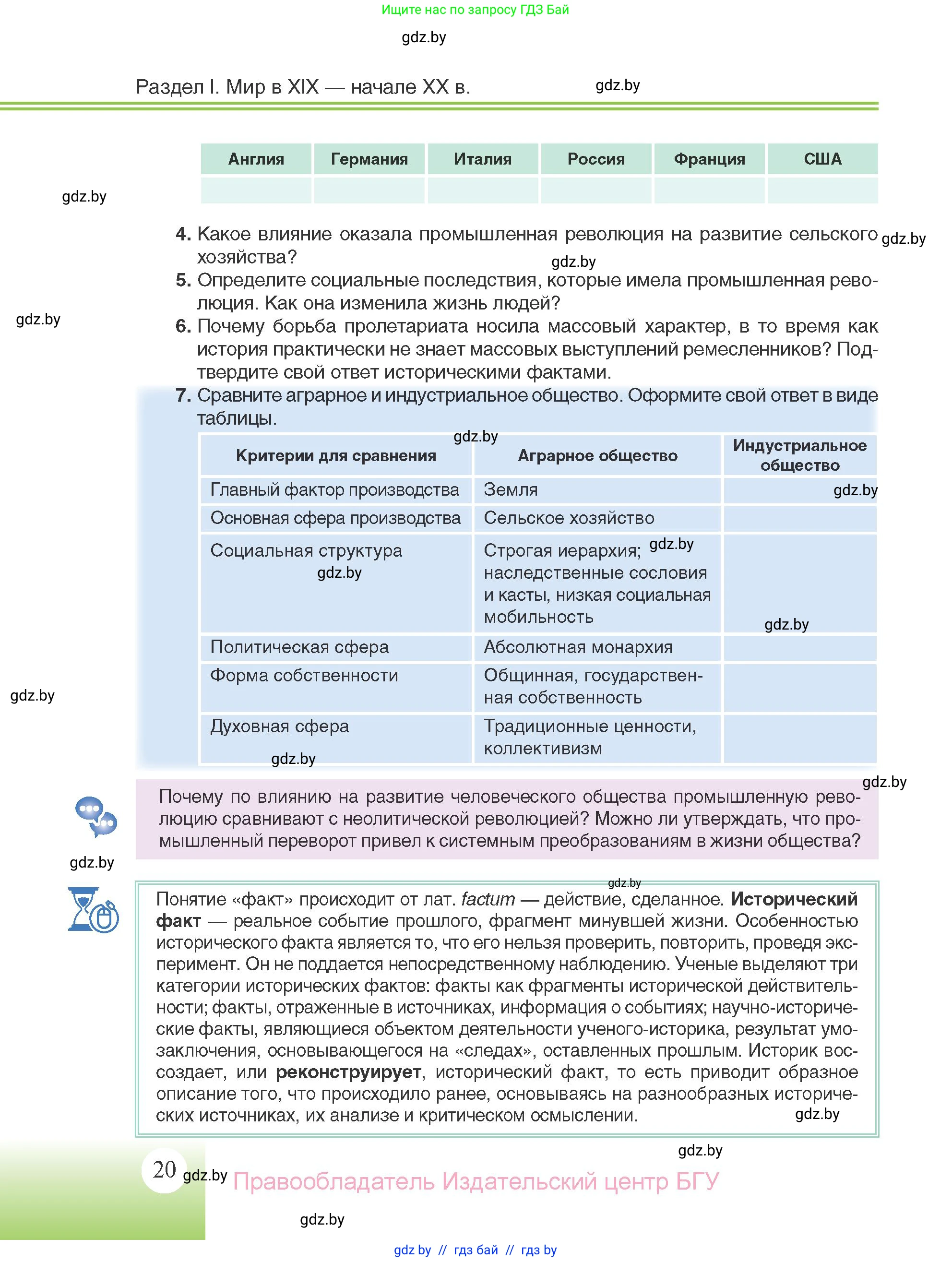 Всемирная история, 11 класс Учебник, авторы: Кошелев Владимир Сергеевич, Кошелева Наталья Владимировна, Краснова Марина Алексеевна, издательство Издательский центр БГУ, Минск, бирюзового цвета, страница 20