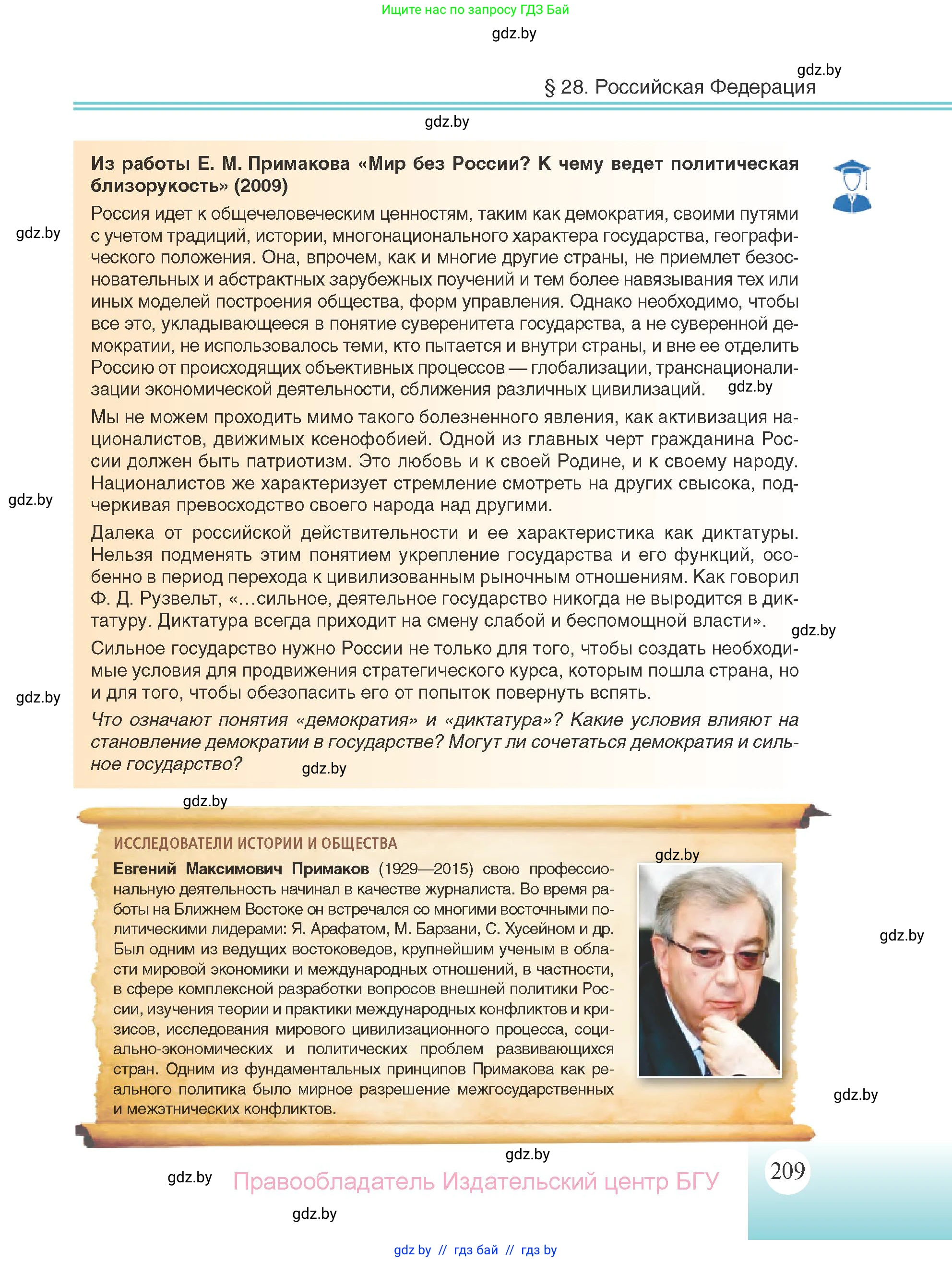 Всемирная история, 11 класс Учебник, авторы: Кошелев Владимир Сергеевич, Кошелева Наталья Владимировна, Краснова Марина Алексеевна, издательство Издательский центр БГУ, Минск, бирюзового цвета, страница 209