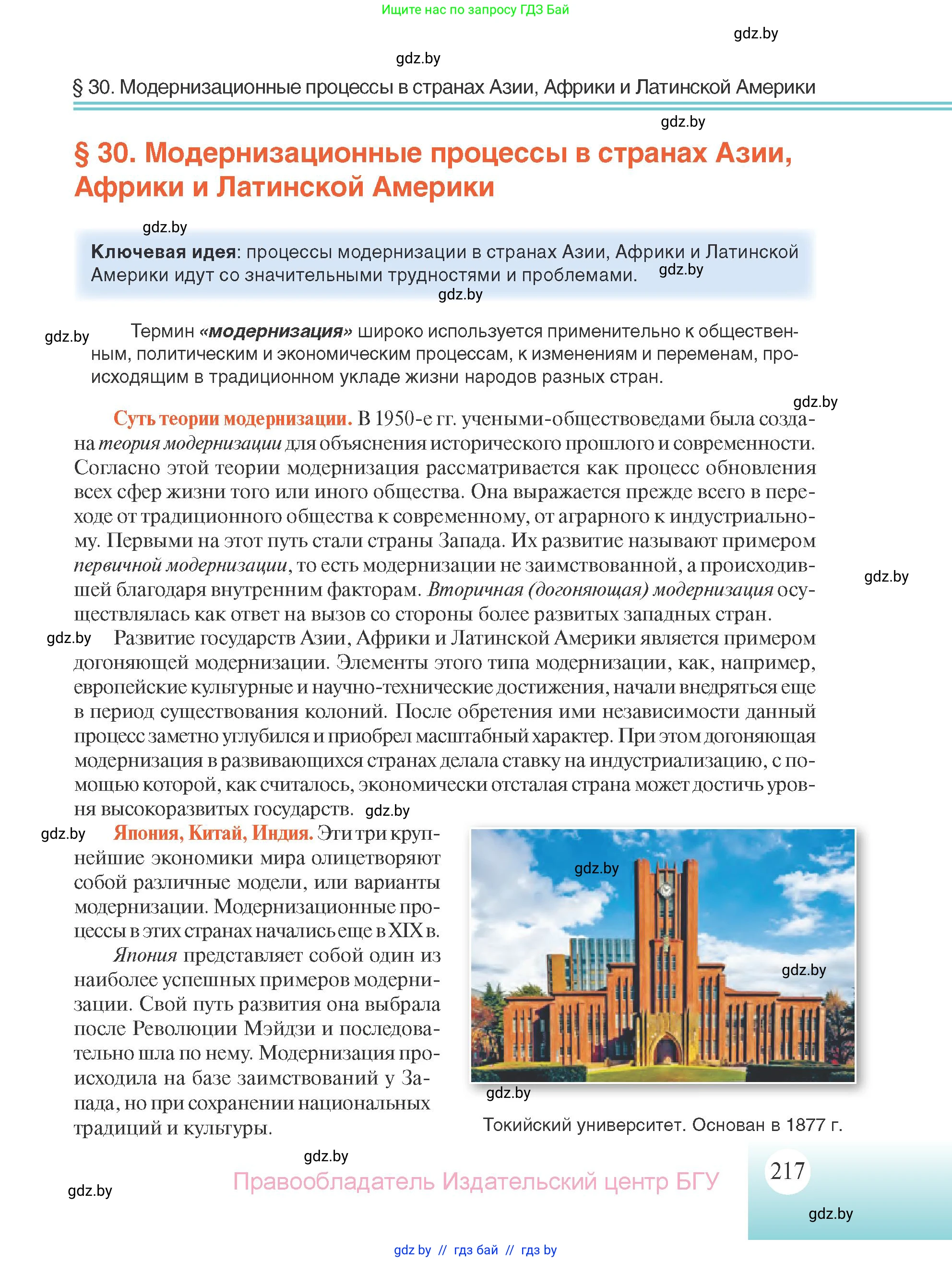 Всемирная история, 11 класс Учебник, авторы: Кошелев Владимир Сергеевич, Кошелева Наталья Владимировна, Краснова Марина Алексеевна, издательство Издательский центр БГУ, Минск, бирюзового цвета, страница 217