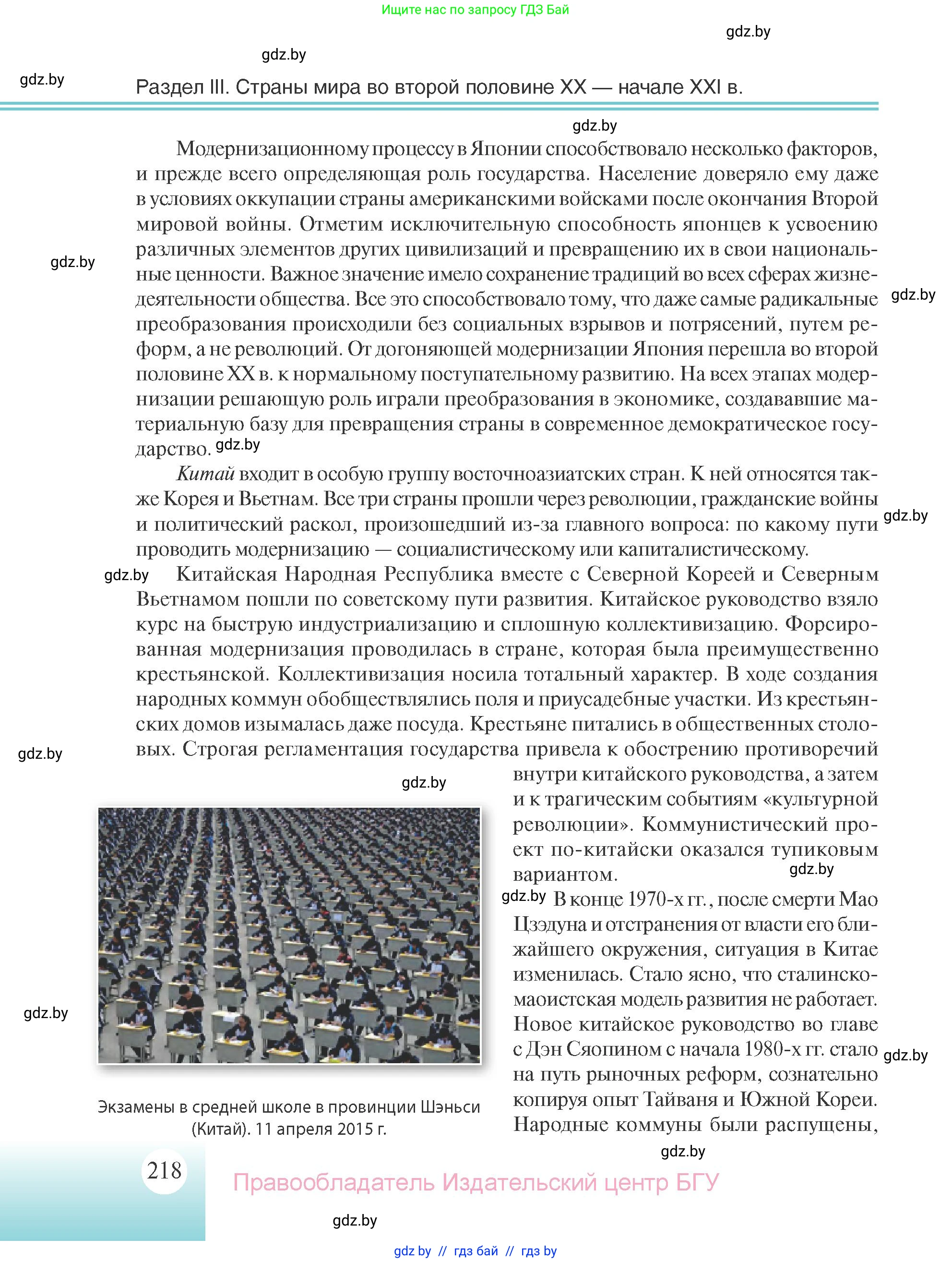 Всемирная история, 11 класс Учебник, авторы: Кошелев Владимир Сергеевич, Кошелева Наталья Владимировна, Краснова Марина Алексеевна, издательство Издательский центр БГУ, Минск, бирюзового цвета, страница 218
