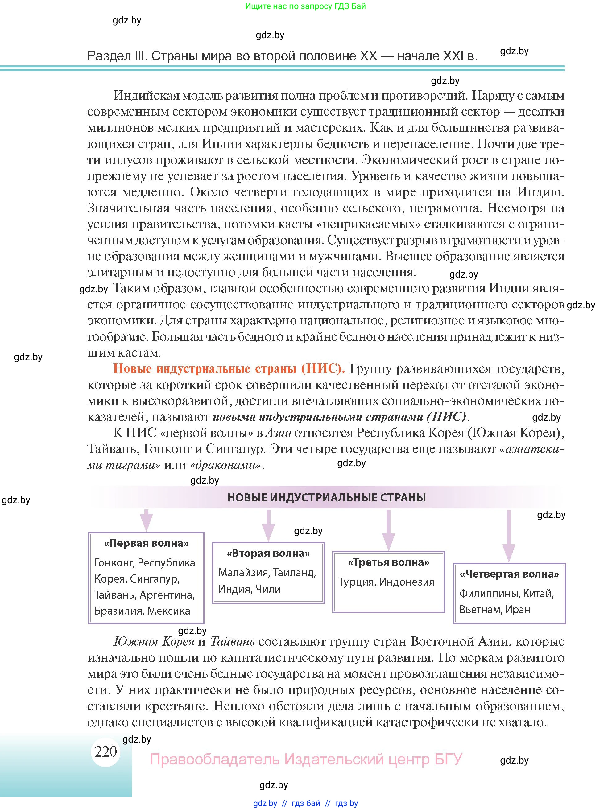 Всемирная история, 11 класс Учебник, авторы: Кошелев Владимир Сергеевич, Кошелева Наталья Владимировна, Краснова Марина Алексеевна, издательство Издательский центр БГУ, Минск, бирюзового цвета, страница 220