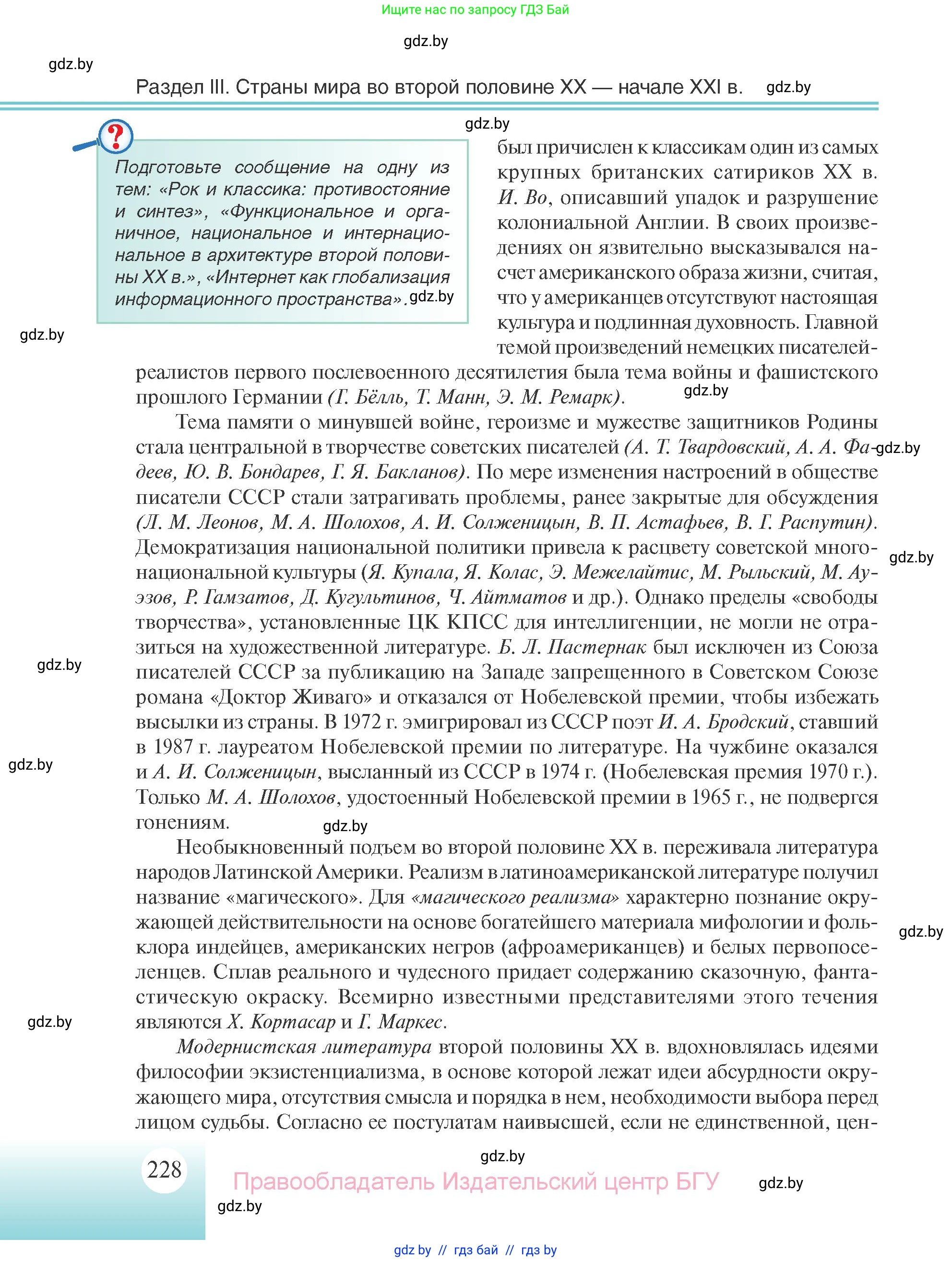 Всемирная история, 11 класс Учебник, авторы: Кошелев Владимир Сергеевич, Кошелева Наталья Владимировна, Краснова Марина Алексеевна, издательство Издательский центр БГУ, Минск, бирюзового цвета, страница 228