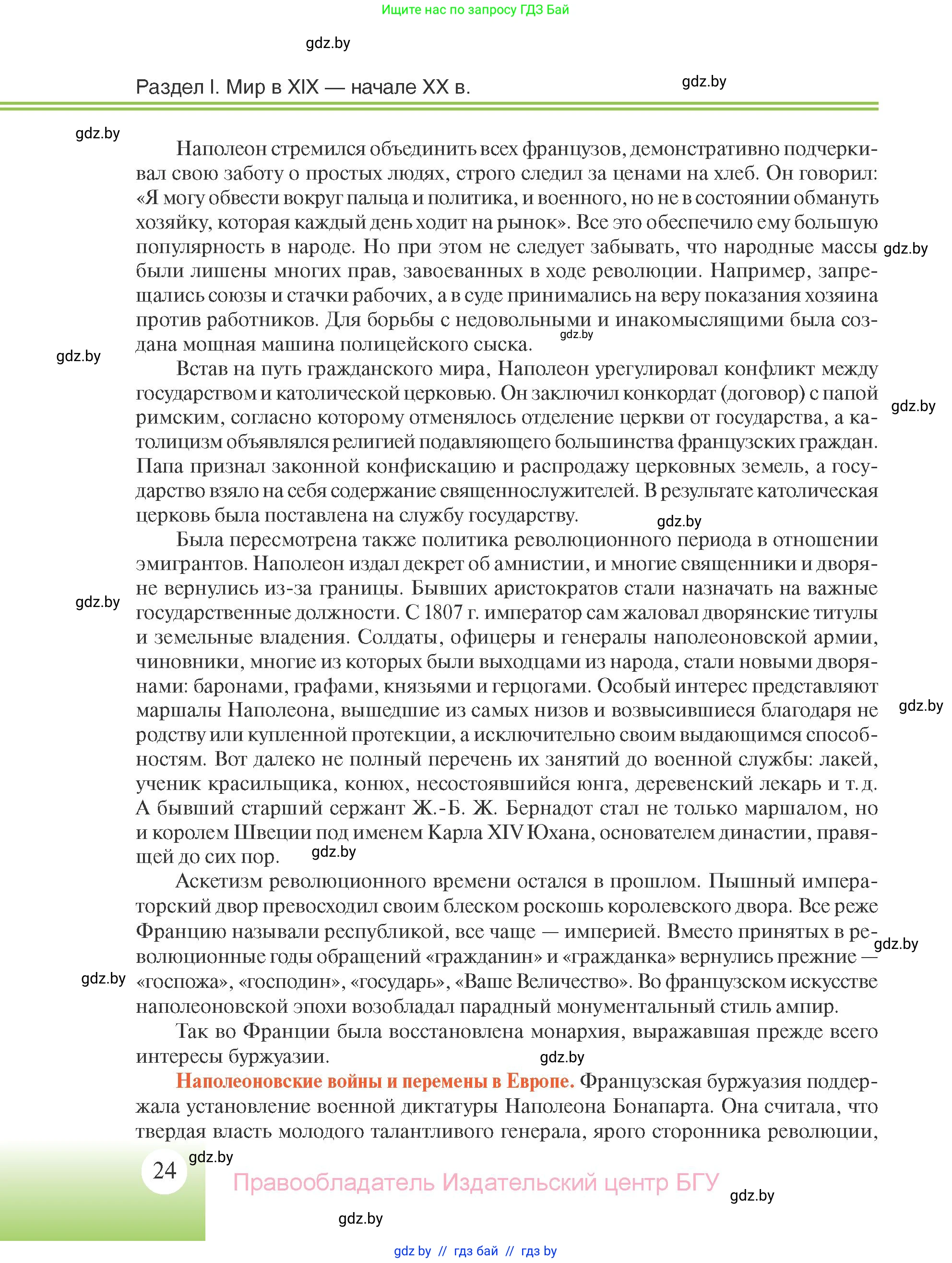 Всемирная история, 11 класс Учебник, авторы: Кошелев Владимир Сергеевич, Кошелева Наталья Владимировна, Краснова Марина Алексеевна, издательство Издательский центр БГУ, Минск, бирюзового цвета, страница 24