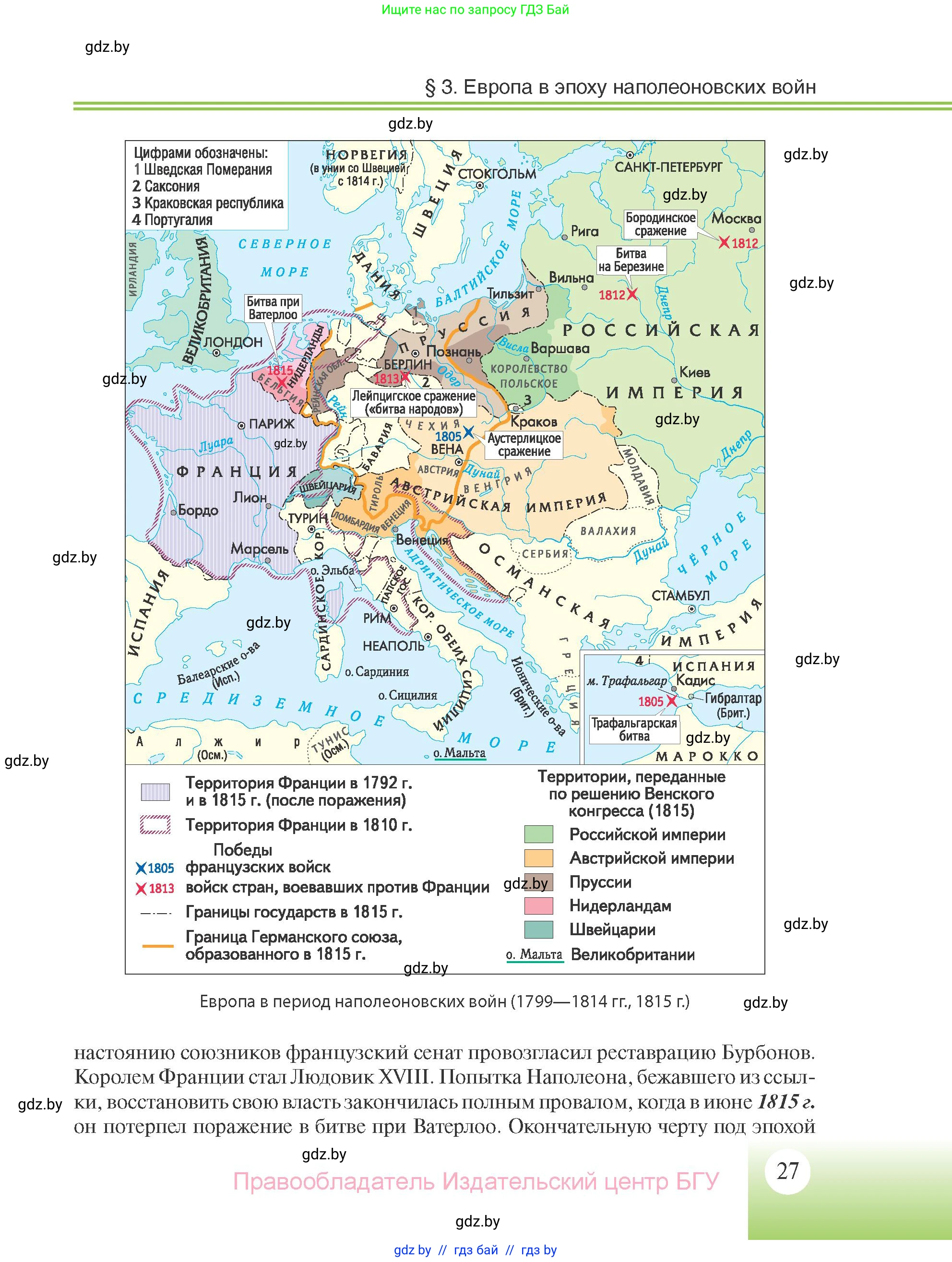 Всемирная история, 11 класс Учебник, авторы: Кошелев Владимир Сергеевич, Кошелева Наталья Владимировна, Краснова Марина Алексеевна, издательство Издательский центр БГУ, Минск, бирюзового цвета, страница 27
