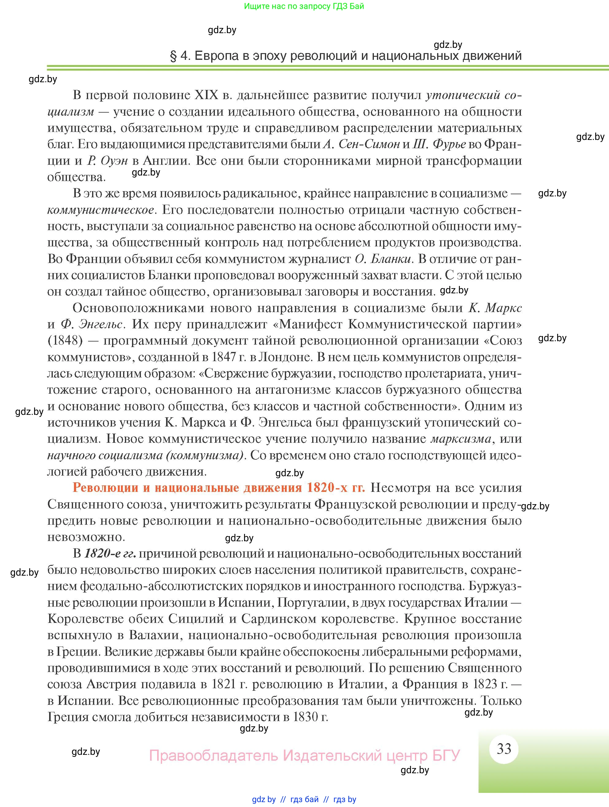 Всемирная история, 11 класс Учебник, авторы: Кошелев Владимир Сергеевич, Кошелева Наталья Владимировна, Краснова Марина Алексеевна, издательство Издательский центр БГУ, Минск, бирюзового цвета, страница 33
