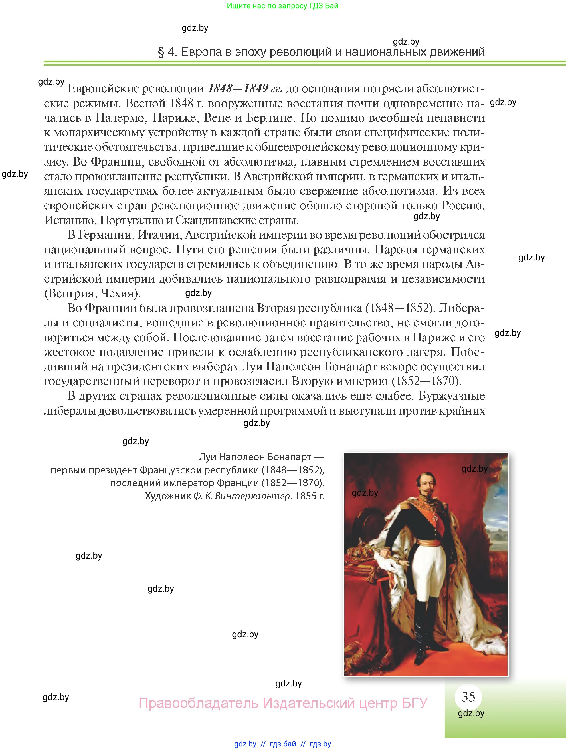 Всемирная история, 11 класс Учебник, авторы: Кошелев Владимир Сергеевич, Кошелева Наталья Владимировна, Краснова Марина Алексеевна, издательство Издательский центр БГУ, Минск, бирюзового цвета, страница 35