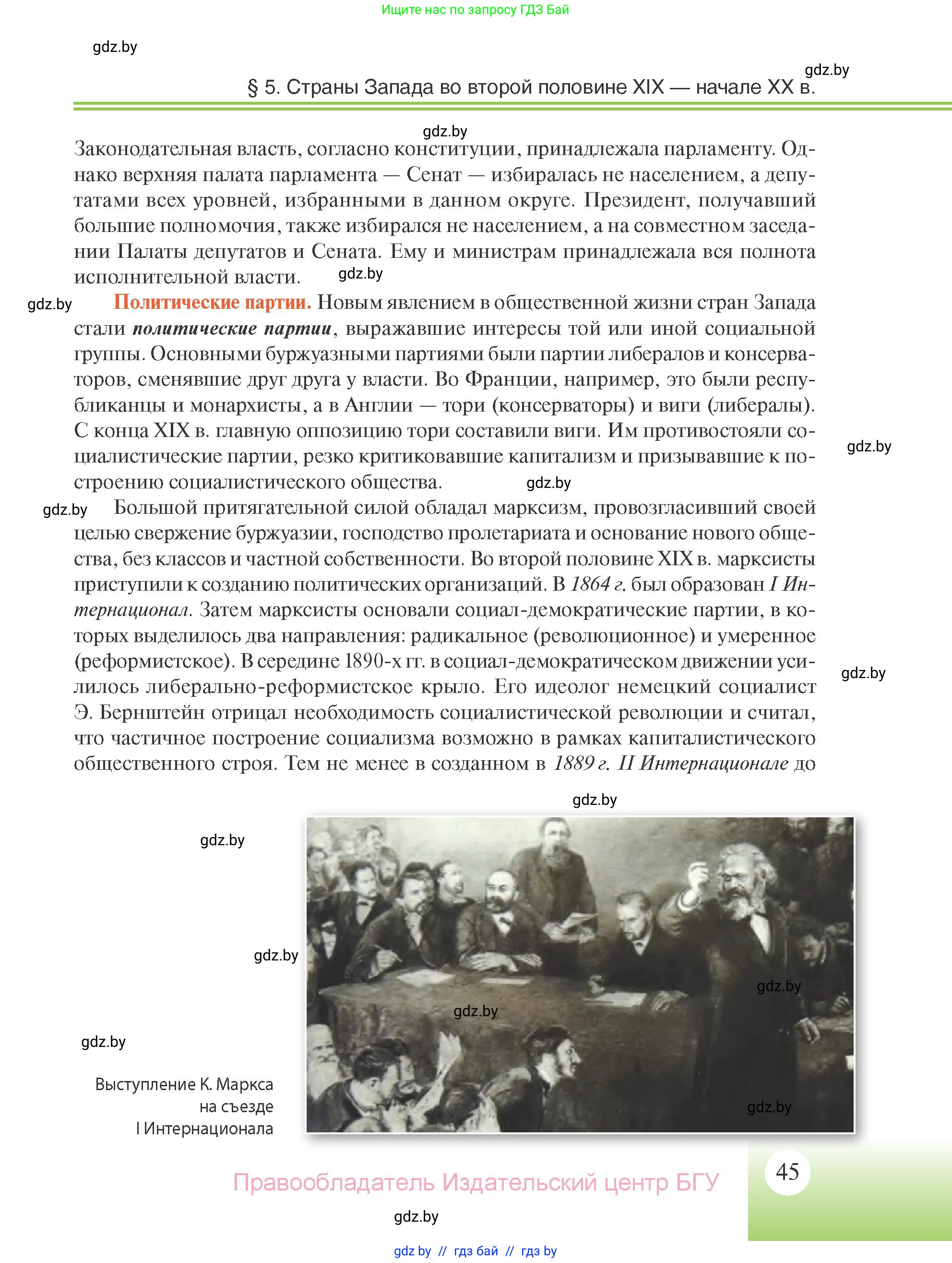 Всемирная история, 11 класс Учебник, авторы: Кошелев Владимир Сергеевич, Кошелева Наталья Владимировна, Краснова Марина Алексеевна, издательство Издательский центр БГУ, Минск, бирюзового цвета, страница 45