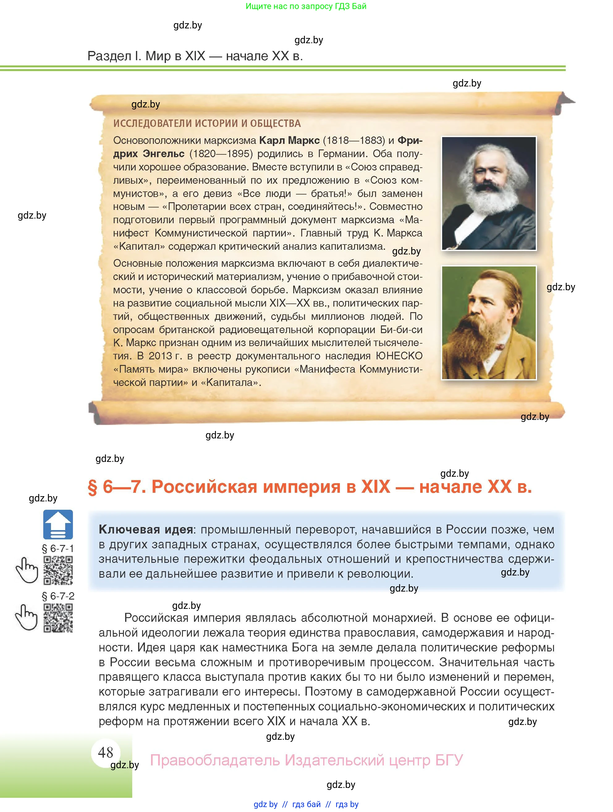 Всемирная история, 11 класс Учебник, авторы: Кошелев Владимир Сергеевич, Кошелева Наталья Владимировна, Краснова Марина Алексеевна, издательство Издательский центр БГУ, Минск, бирюзового цвета, страница 48