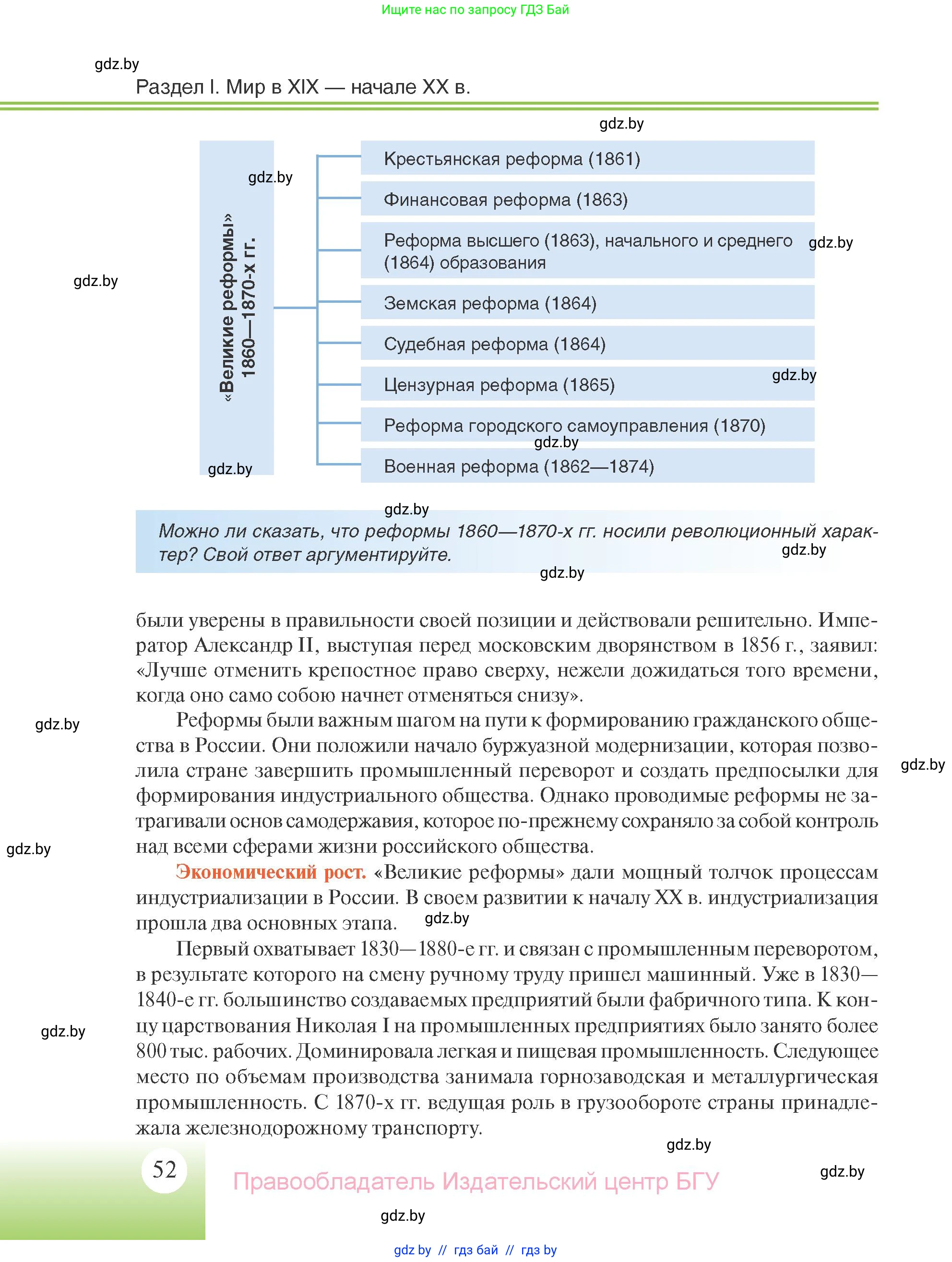 Всемирная история, 11 класс Учебник, авторы: Кошелев Владимир Сергеевич, Кошелева Наталья Владимировна, Краснова Марина Алексеевна, издательство Издательский центр БГУ, Минск, бирюзового цвета, страница 52