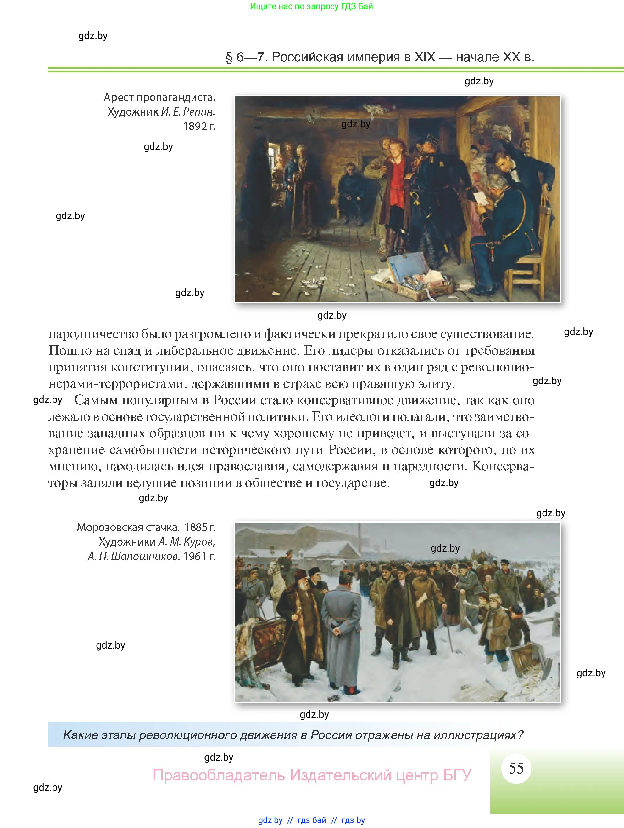 Всемирная история, 11 класс Учебник, авторы: Кошелев Владимир Сергеевич, Кошелева Наталья Владимировна, Краснова Марина Алексеевна, издательство Издательский центр БГУ, Минск, бирюзового цвета, страница 55
