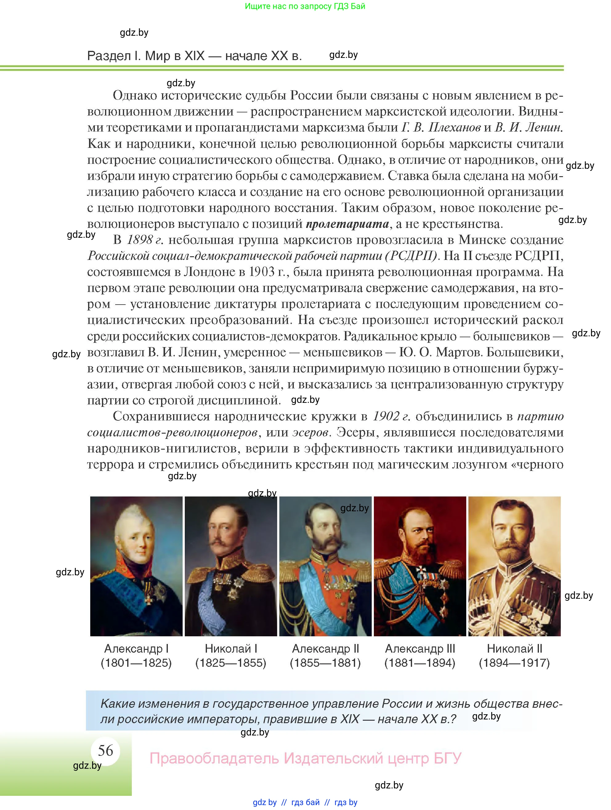 Всемирная история, 11 класс Учебник, авторы: Кошелев Владимир Сергеевич, Кошелева Наталья Владимировна, Краснова Марина Алексеевна, издательство Издательский центр БГУ, Минск, бирюзового цвета, страница 56