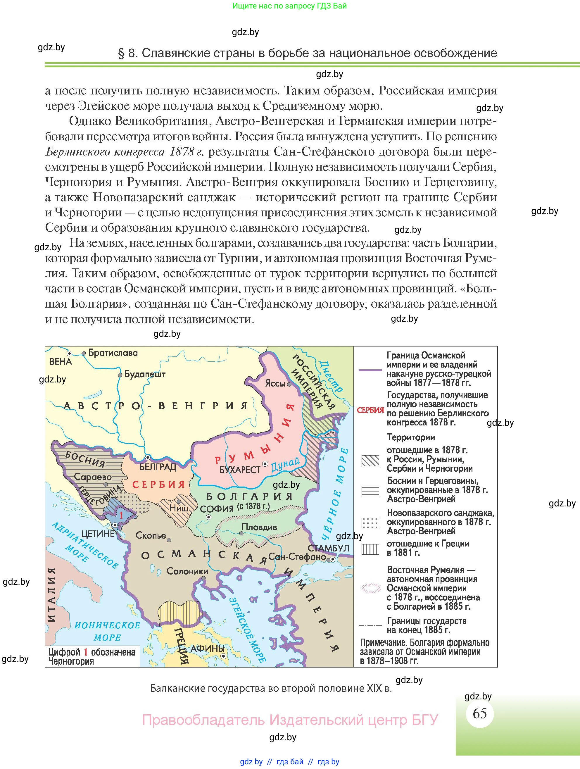 Всемирная история, 11 класс Учебник, авторы: Кошелев Владимир Сергеевич, Кошелева Наталья Владимировна, Краснова Марина Алексеевна, издательство Издательский центр БГУ, Минск, бирюзового цвета, страница 65