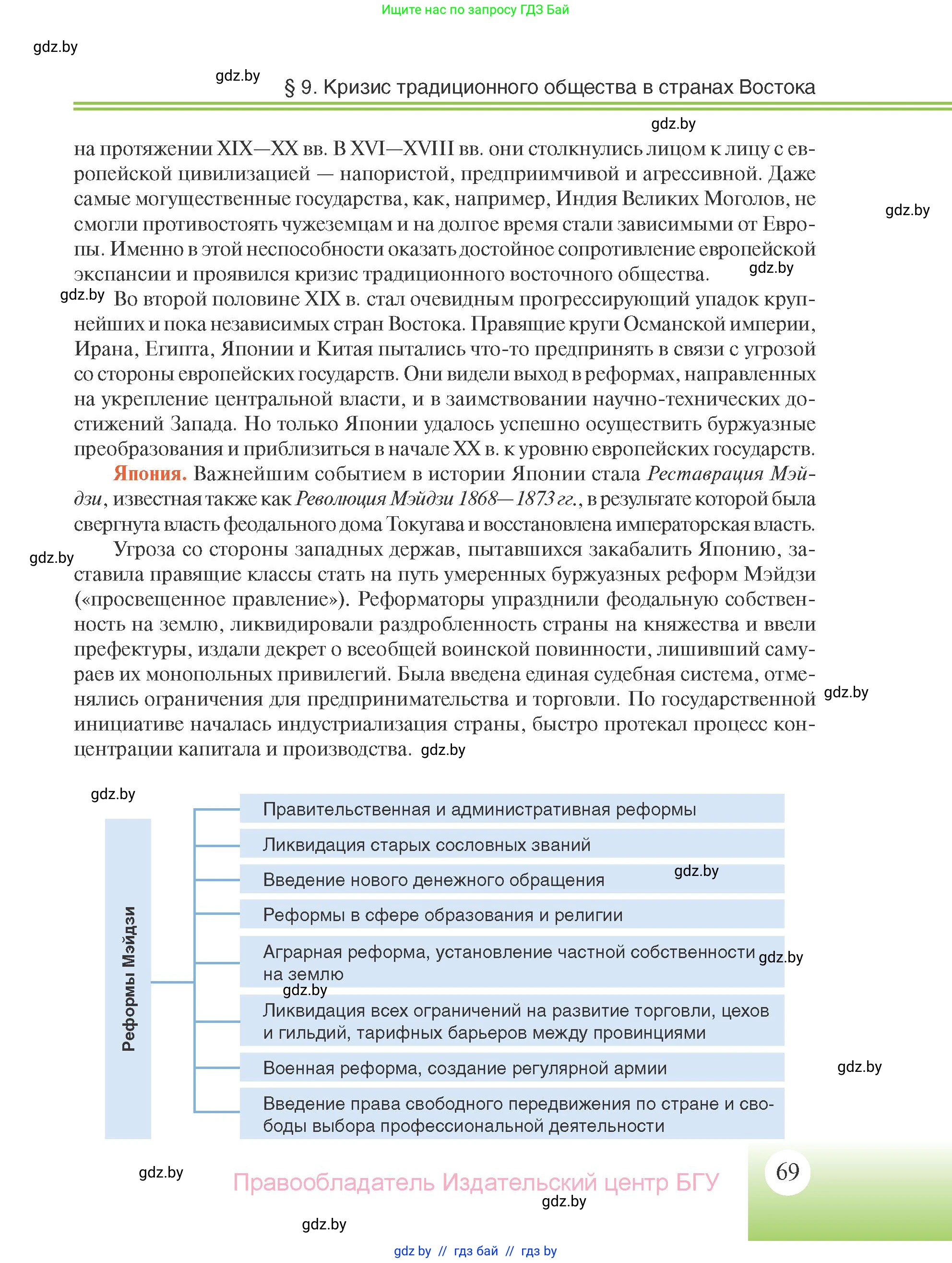Всемирная история, 11 класс Учебник, авторы: Кошелев Владимир Сергеевич, Кошелева Наталья Владимировна, Краснова Марина Алексеевна, издательство Издательский центр БГУ, Минск, бирюзового цвета, страница 69
