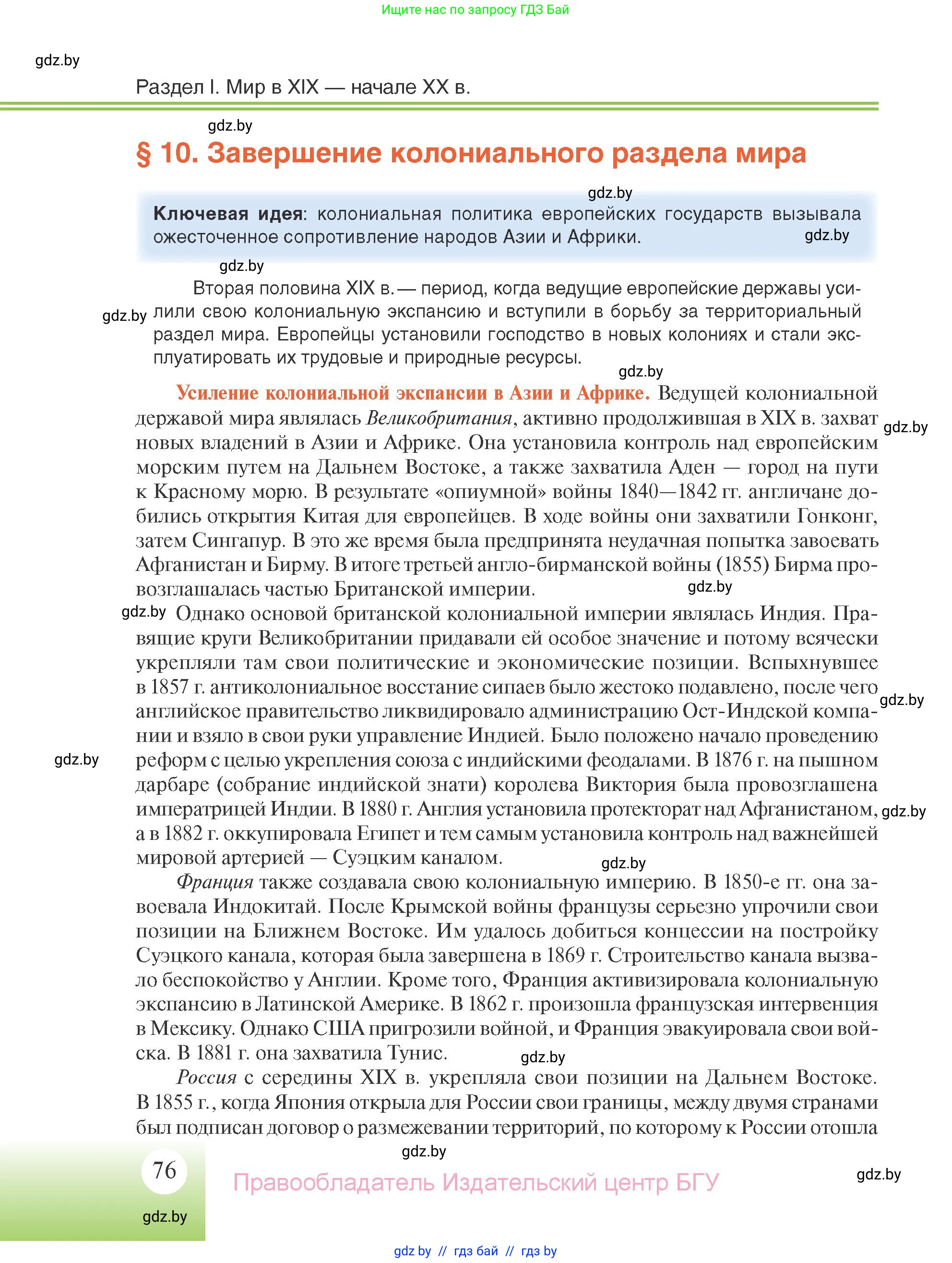 Всемирная история, 11 класс Учебник, авторы: Кошелев Владимир Сергеевич, Кошелева Наталья Владимировна, Краснова Марина Алексеевна, издательство Издательский центр БГУ, Минск, бирюзового цвета, страница 76