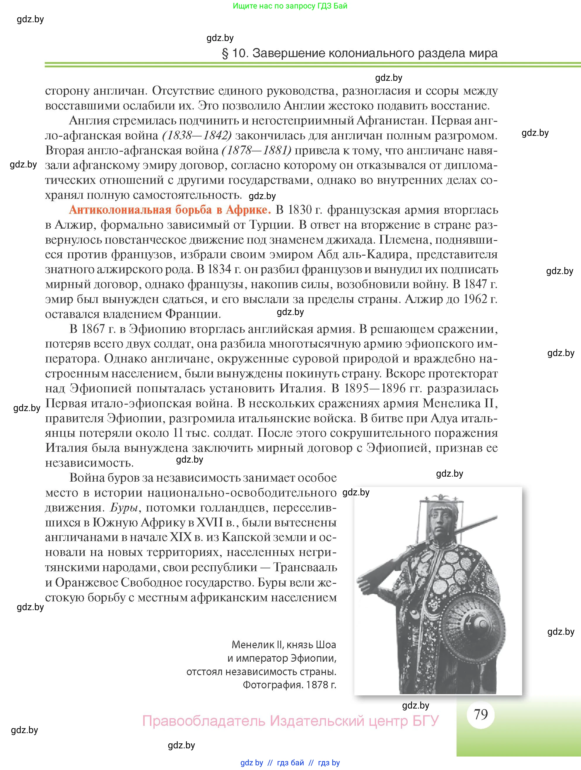 Всемирная история, 11 класс Учебник, авторы: Кошелев Владимир Сергеевич, Кошелева Наталья Владимировна, Краснова Марина Алексеевна, издательство Издательский центр БГУ, Минск, бирюзового цвета, страница 79