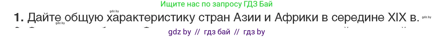 Всемирная история, 11 класс Учебник, авторы: Кошелев Владимир Сергеевич, Кошелева Наталья Владимировна, Краснова Марина Алексеевна, издательство Издательский центр БГУ, Минск, бирюзового цвета, страница 80, номер 1, Условие