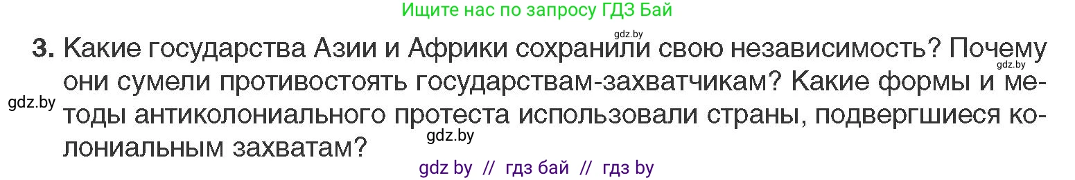 Всемирная история, 11 класс Учебник, авторы: Кошелев Владимир Сергеевич, Кошелева Наталья Владимировна, Краснова Марина Алексеевна, издательство Издательский центр БГУ, Минск, бирюзового цвета, страница 80, номер 3, Условие