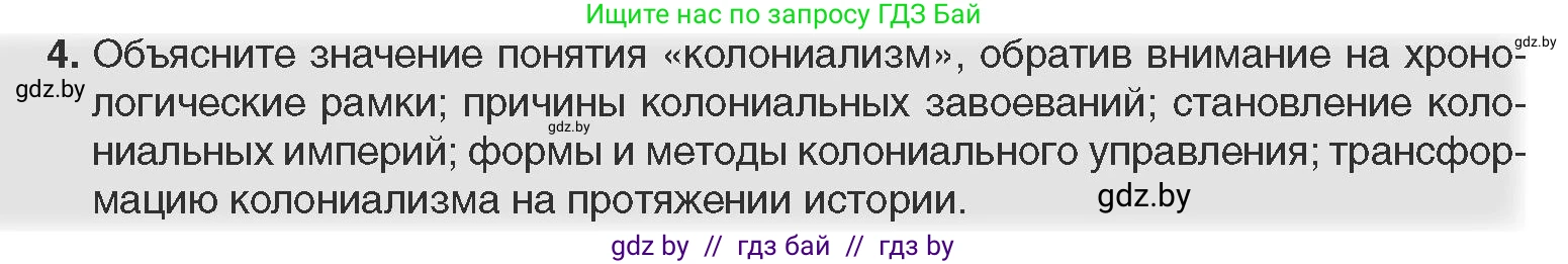 Всемирная история, 11 класс Учебник, авторы: Кошелев Владимир Сергеевич, Кошелева Наталья Владимировна, Краснова Марина Алексеевна, издательство Издательский центр БГУ, Минск, бирюзового цвета, страница 80, номер 4, Условие