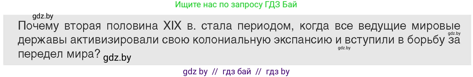 Всемирная история, 11 класс Учебник, авторы: Кошелев Владимир Сергеевич, Кошелева Наталья Владимировна, Краснова Марина Алексеевна, издательство Издательский центр БГУ, Минск, бирюзового цвета, страница 80, Условие