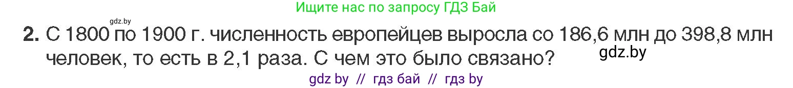 Всемирная история, 11 класс Учебник, авторы: Кошелев Владимир Сергеевич, Кошелева Наталья Владимировна, Краснова Марина Алексеевна, издательство Издательский центр БГУ, Минск, бирюзового цвета, страница 87, номер 2, Условие