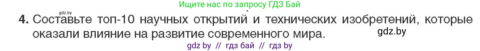 Всемирная история, 11 класс Учебник, авторы: Кошелев Владимир Сергеевич, Кошелева Наталья Владимировна, Краснова Марина Алексеевна, издательство Издательский центр БГУ, Минск, бирюзового цвета, страница 87, номер 4, Условие